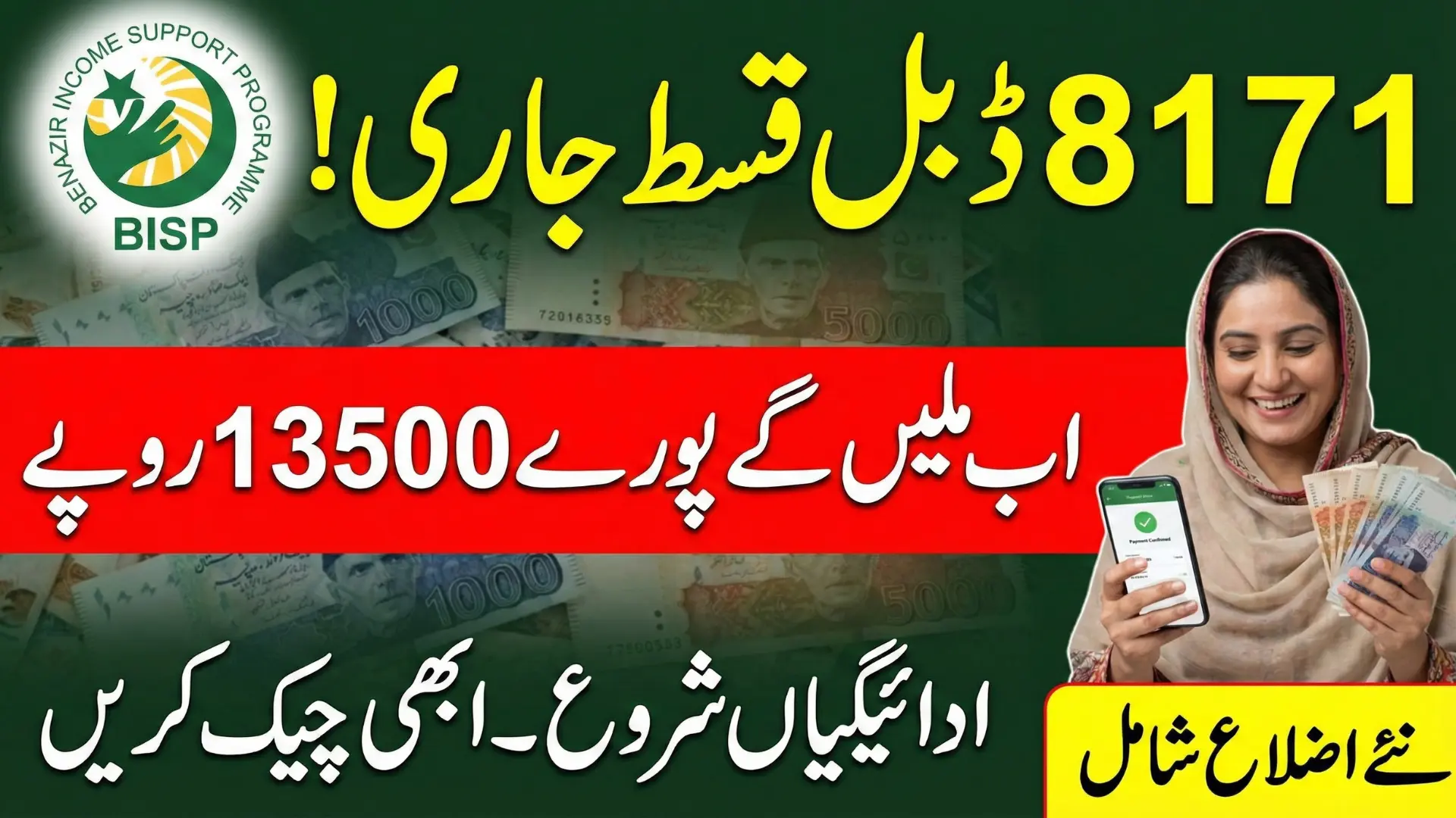 BISP 8171 Double Payment Starts: Check CNIC Eligibility, New Districts & Payment Method