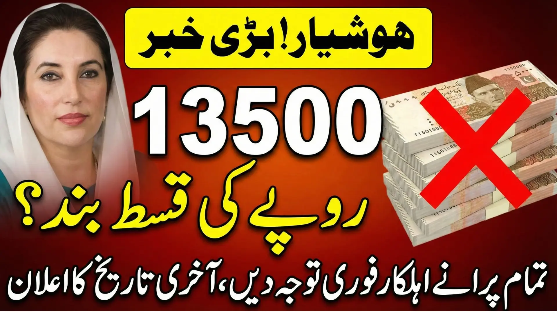 BISP Re‑Survey Deadline Announced to Register in BISP to Get 13,500