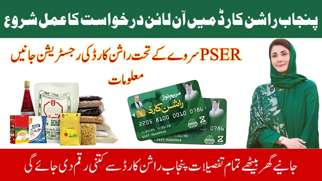 Punjab Rashan Card Program Online Application and Registration - Complete Guide 2026