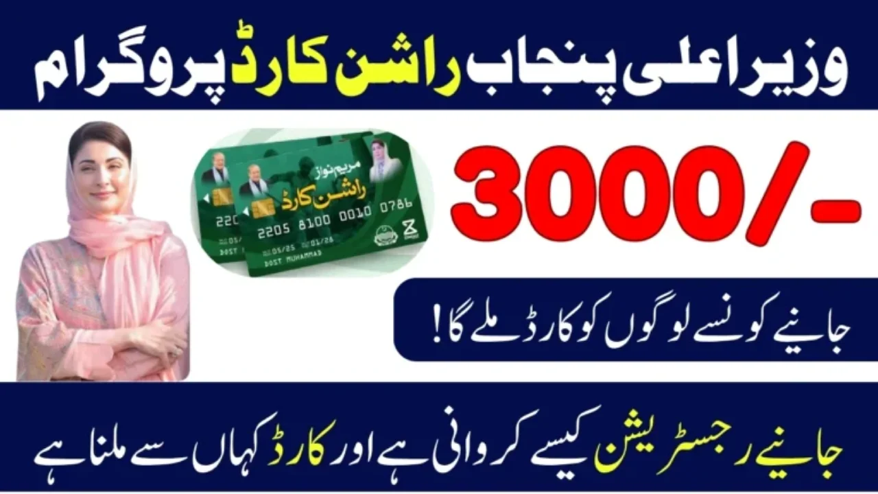 CM Distributed Punjab Rashan Card Program to People Step-by-step Guide