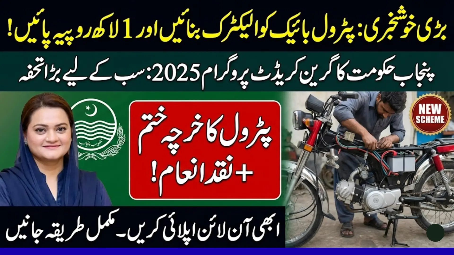 Convert Petrol Bike to Electric Bike Get 100000 Subsidy from Punjab E-Bike Scheme