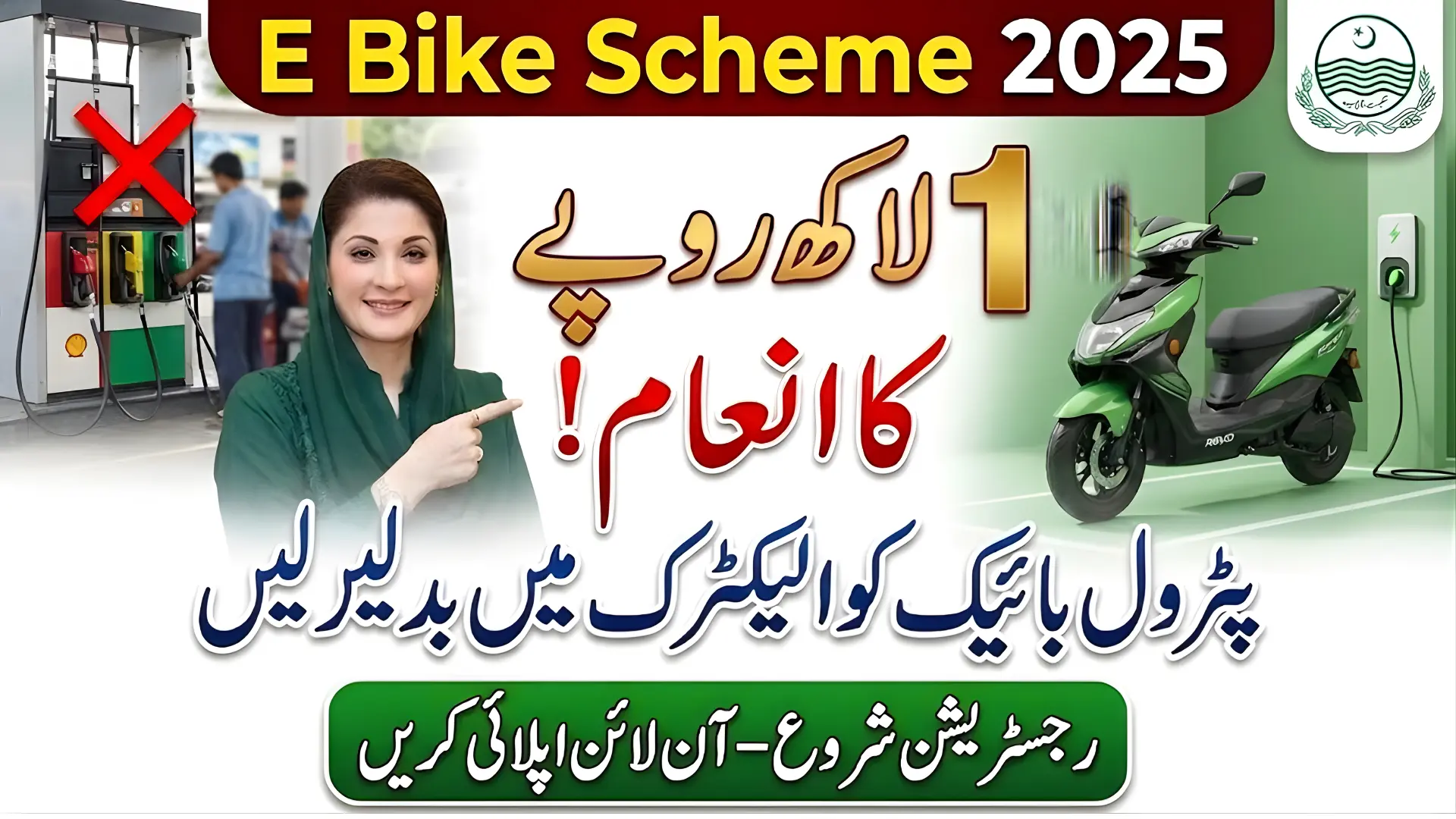 E Bike Scheme 2025 Registration Online - Earn Up To 100,000 Full Details 