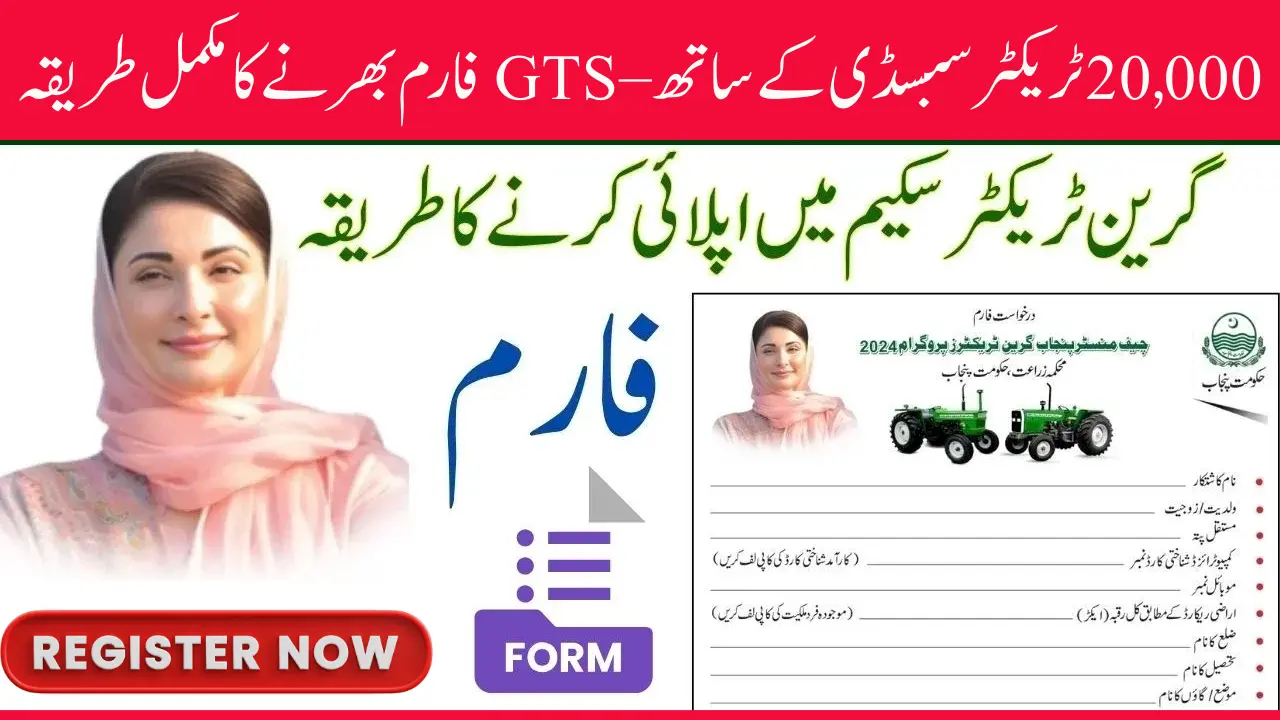 GTS Form For Green Tractor Scheme Phase 2 Punjab – Complete Registration Guide 2025
