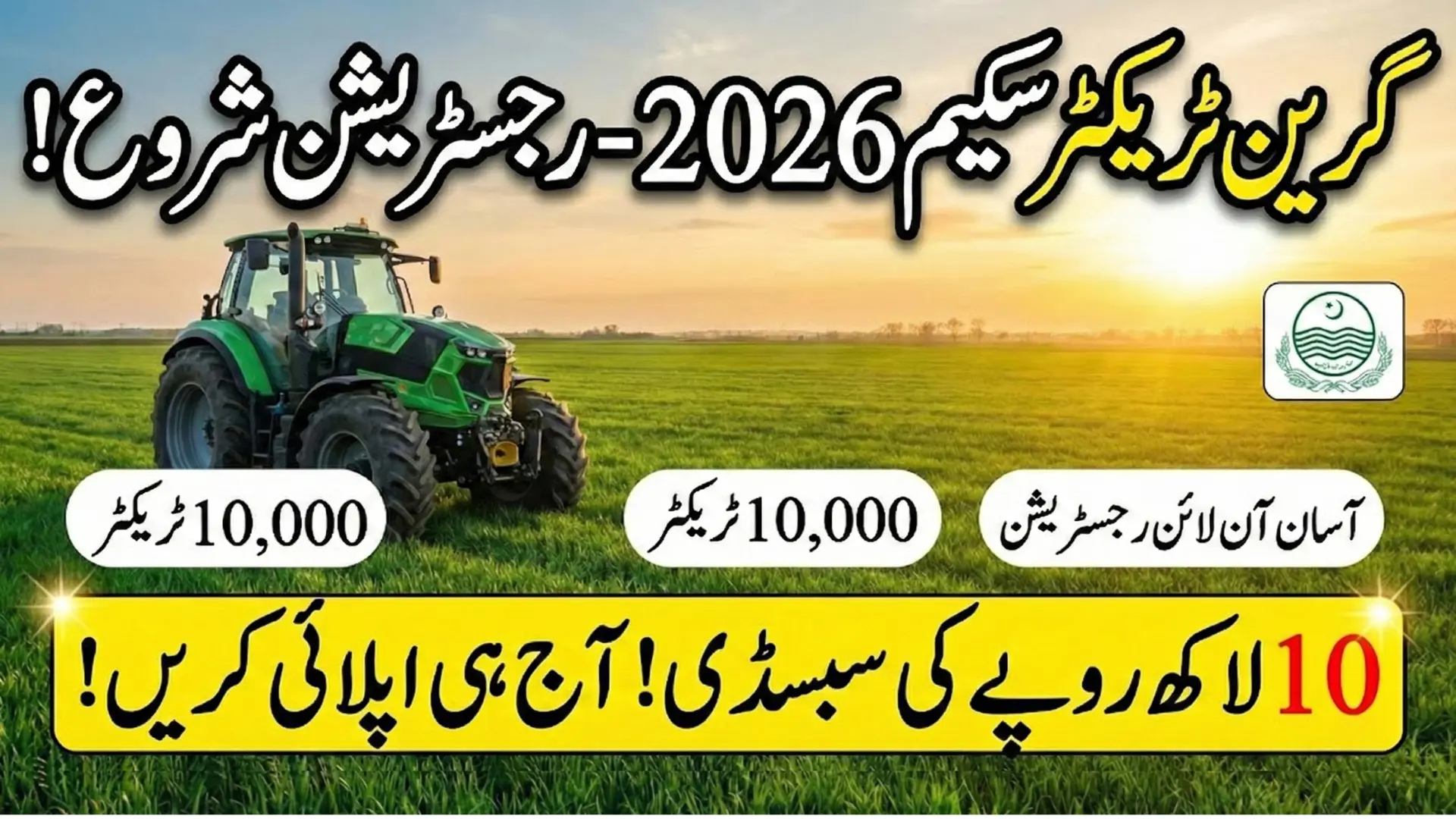 GTS Open Now Complete Registration to Get Subsidized Tractor 2026 Full Details