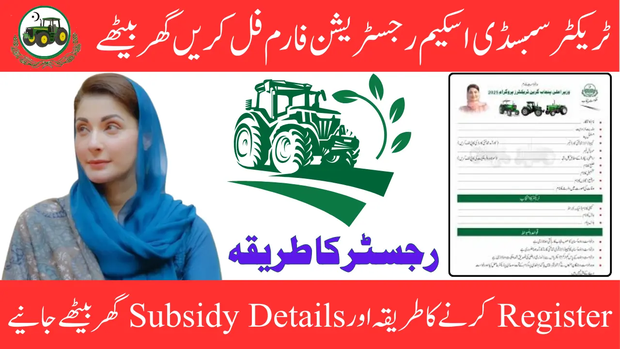 GTS Punjab Tractor Scheme Registration Form Requirements - Complete Guide 