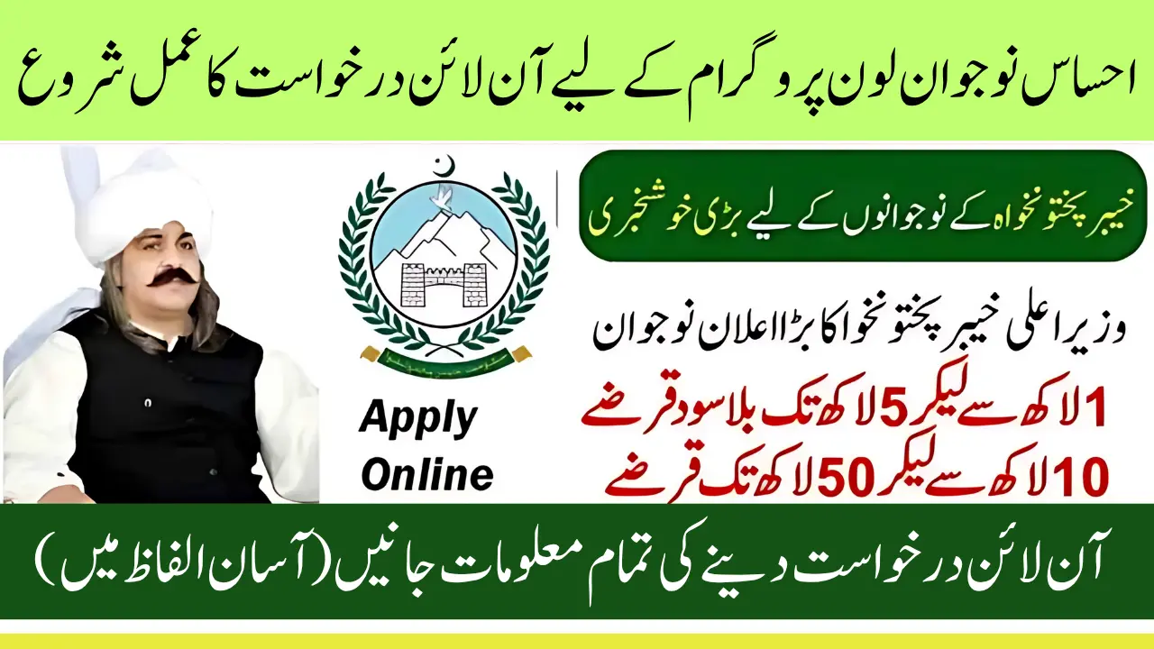 Big Update! KPK Ehsaas Naujawan Loan Program Online Application - Know Complete Details