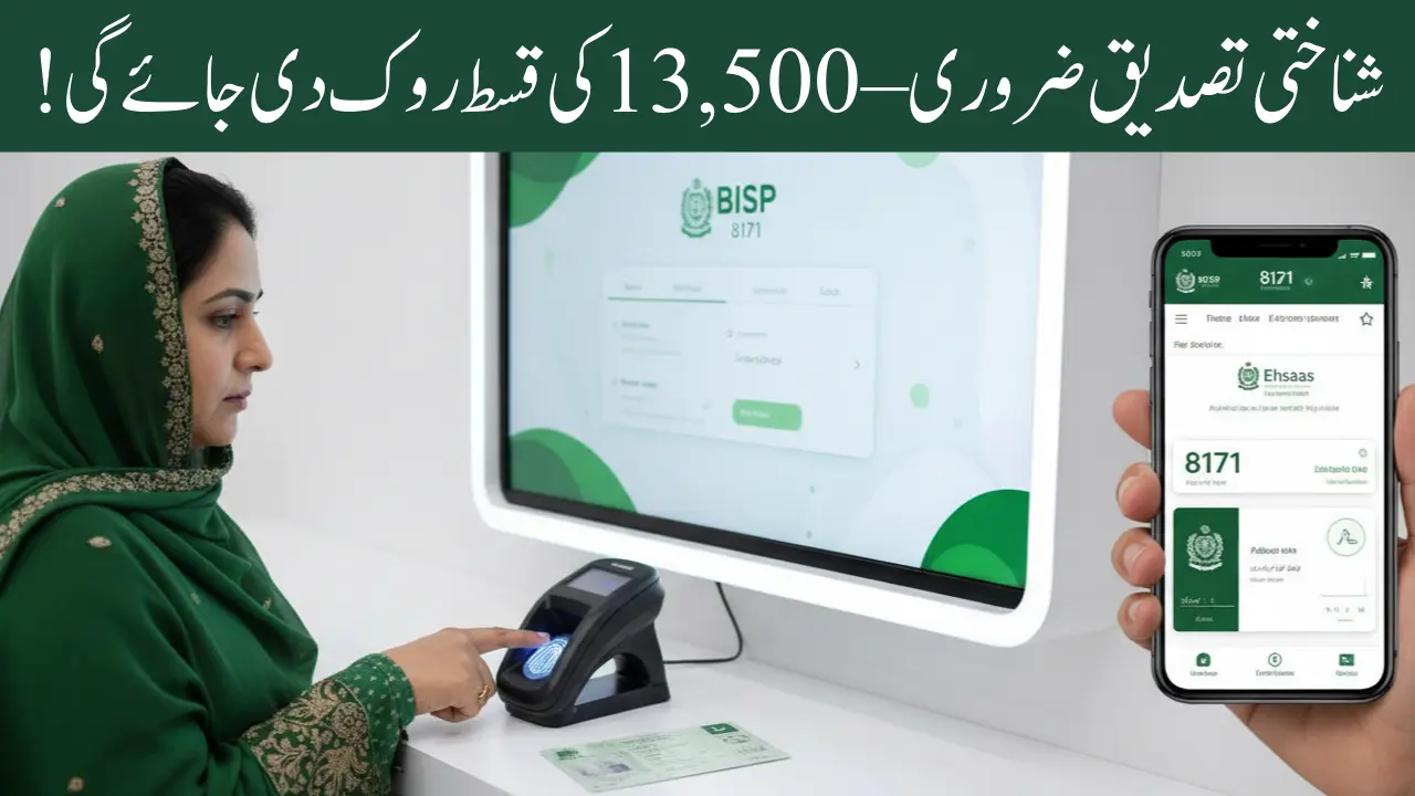 BISP 8171 Biometric Verification Check December - Check Online CNIC Full Details 