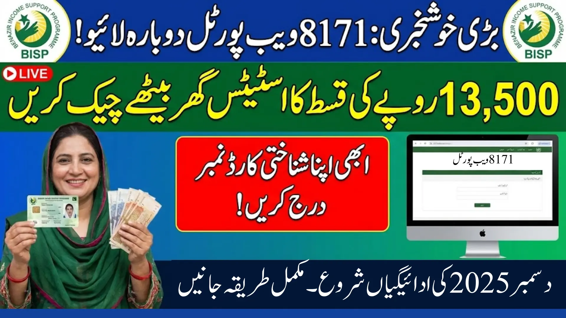 BISP 8171 Web Portal Live Again December - Check Online Rs. 13,500 Stipend Status