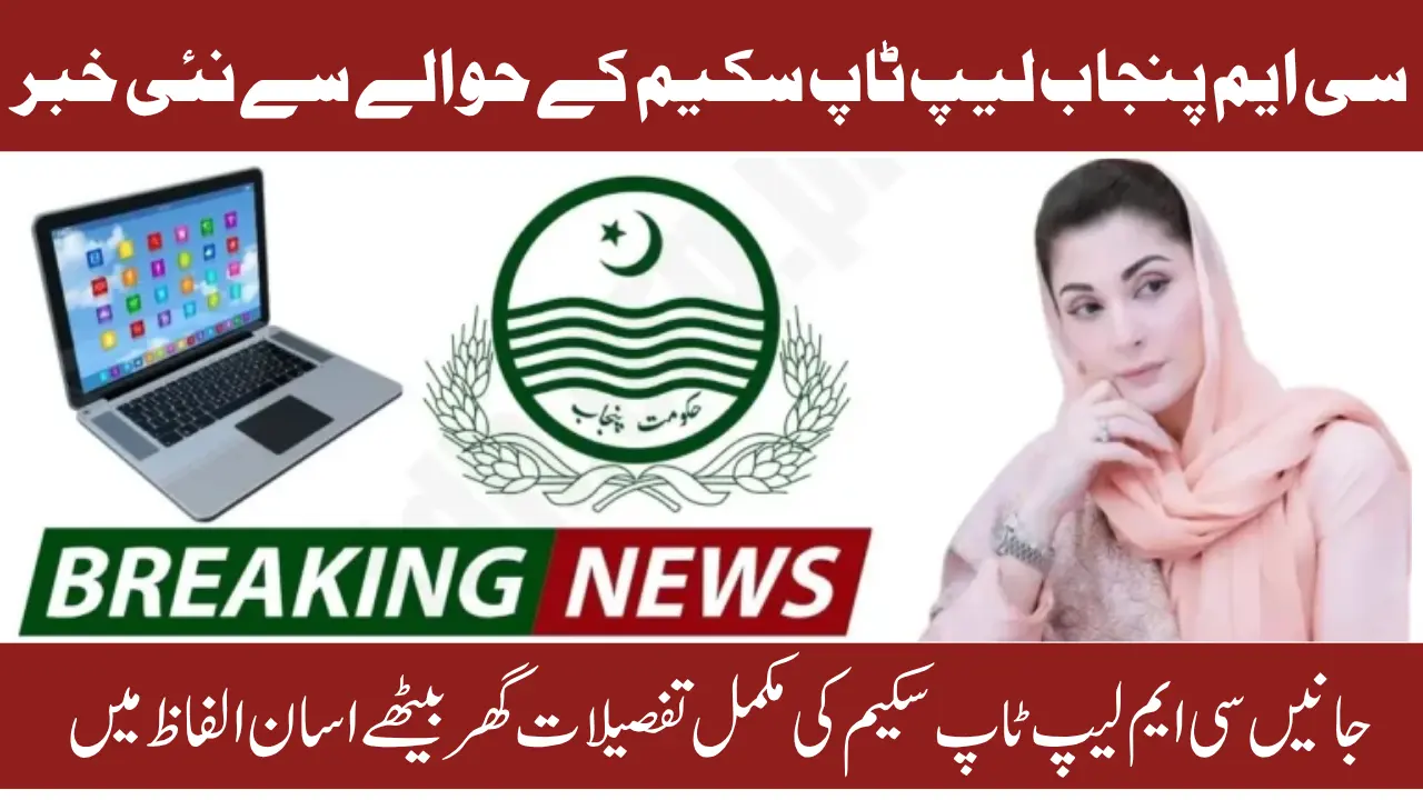 CM Punjab Laptop Program 2025 – Free Laptops for Students in Punjab ...