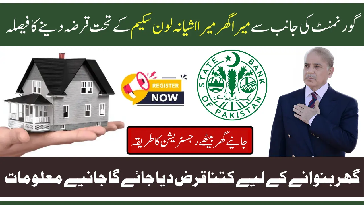 Mera Ghar Mera Ashiana Loan Scheme 2025 – Full Guide to Apply and Get Approval