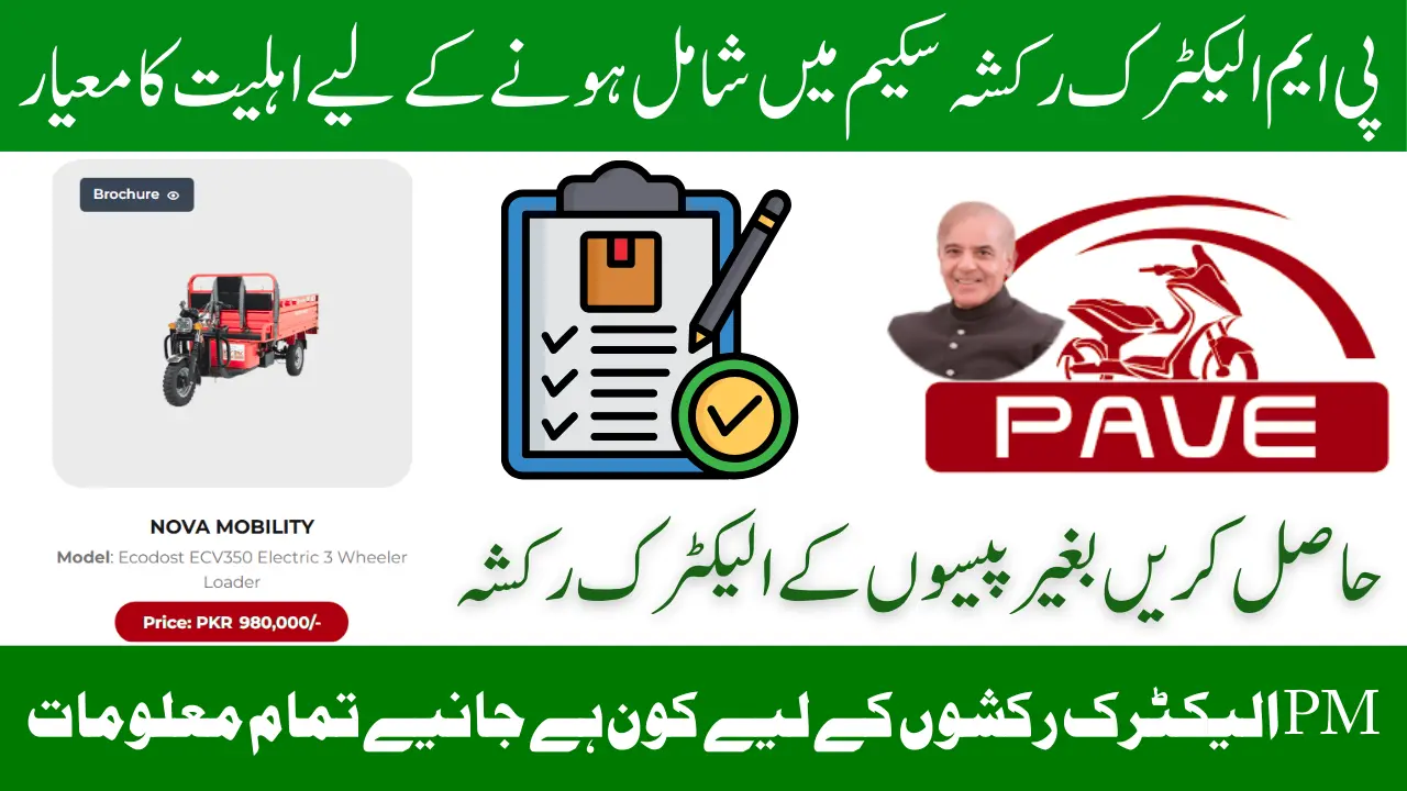PM Electric Rickshaw Scheme Eligibility Requirements - Know Step-By-Step Complete Guide 2026
