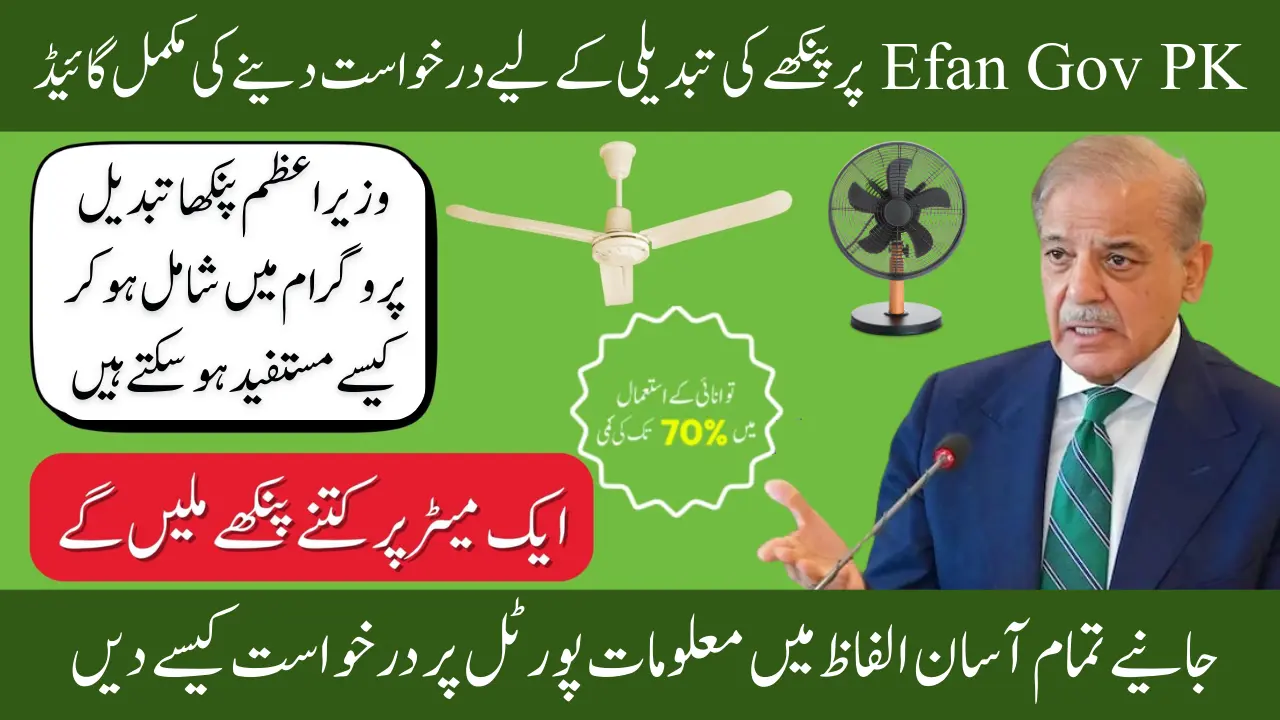 Step-by-Step Guide to Apply at Efan Gov PK for Fan Replacement & Solar Conversion