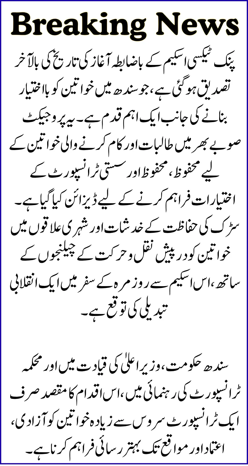 Pink Taxi Scheme Sindh