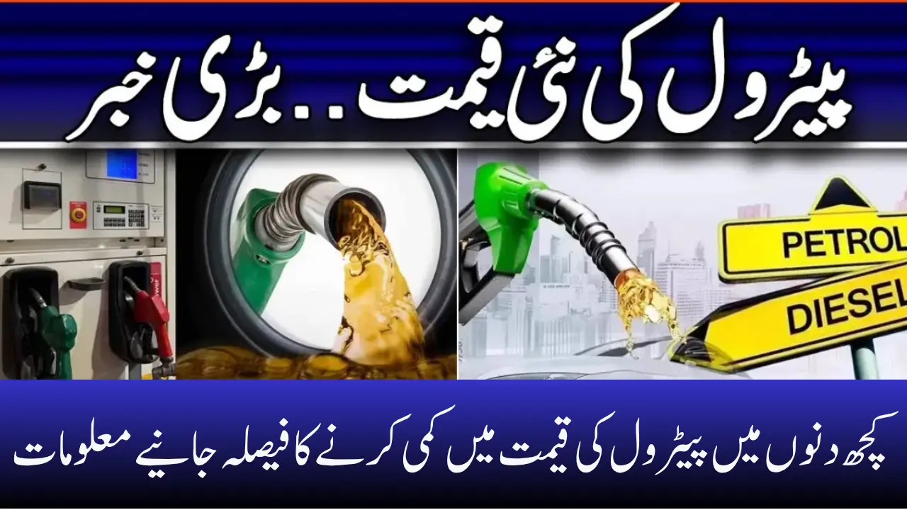Govt Likely to Reduce Petrol Price – MS Petrol Announces New Rates Soon 2025