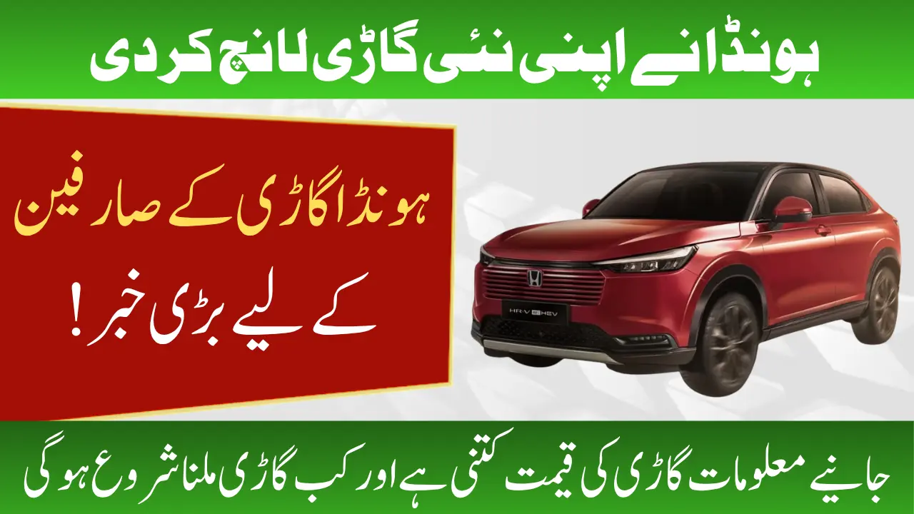 Honda HR-V e:HEV Gets Massive Rs. 300,000 Discount – Limited-Time Hybrid SUV Offer in Pakistan
