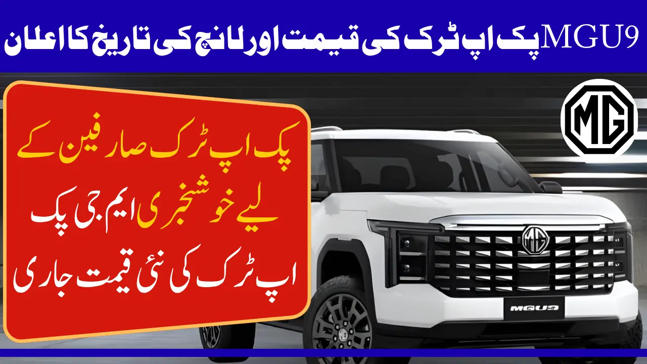MG U9 Booking Amount and Launch Date Revealed in Pakistan - Full Details