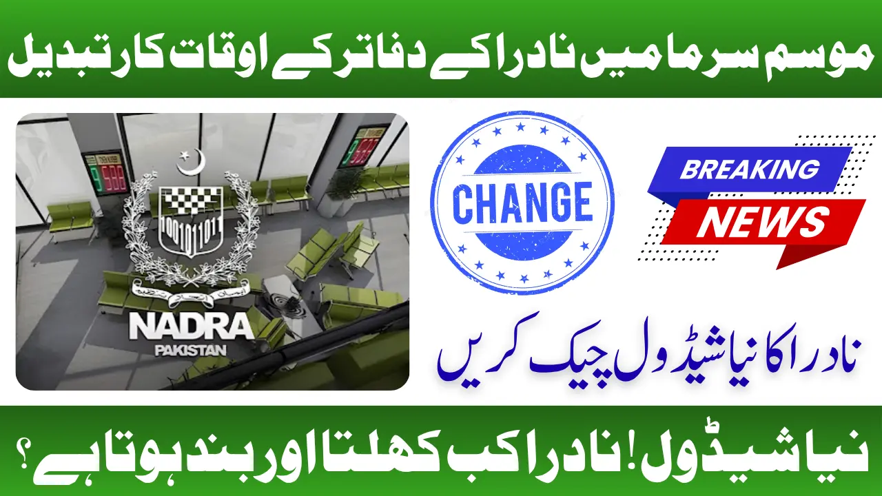 NADRA Announces New Winter Timings Across Pakistan – Check Updated Schedule