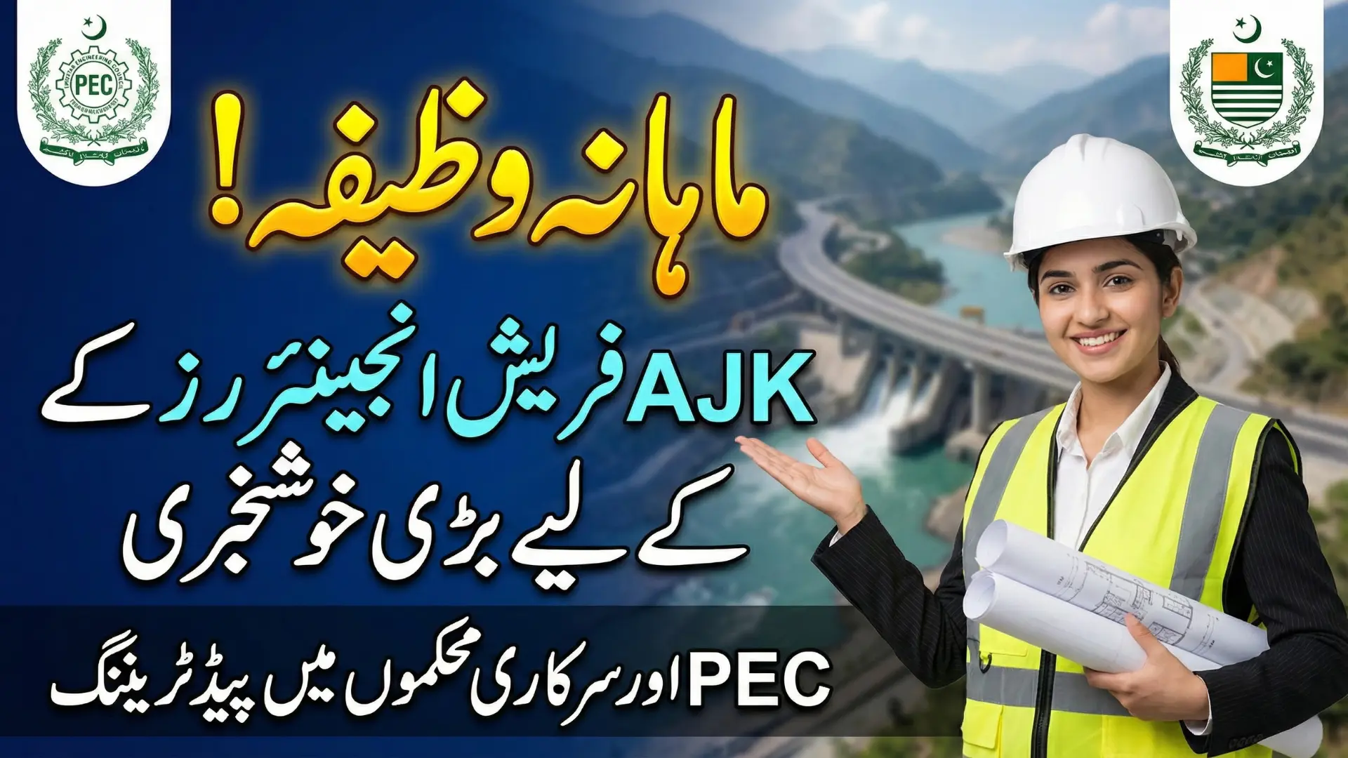 Big Opportunity for Fresh Graduates - AJK Graduate Trainee Program Announced with Monthly Stipend