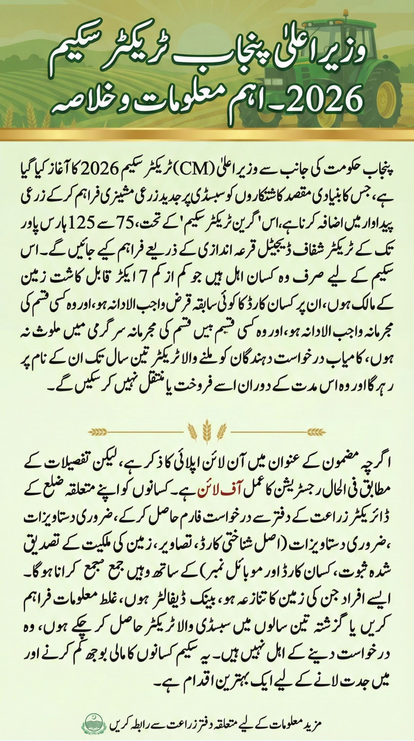 CM Tractor Scheme Online Apply 2026