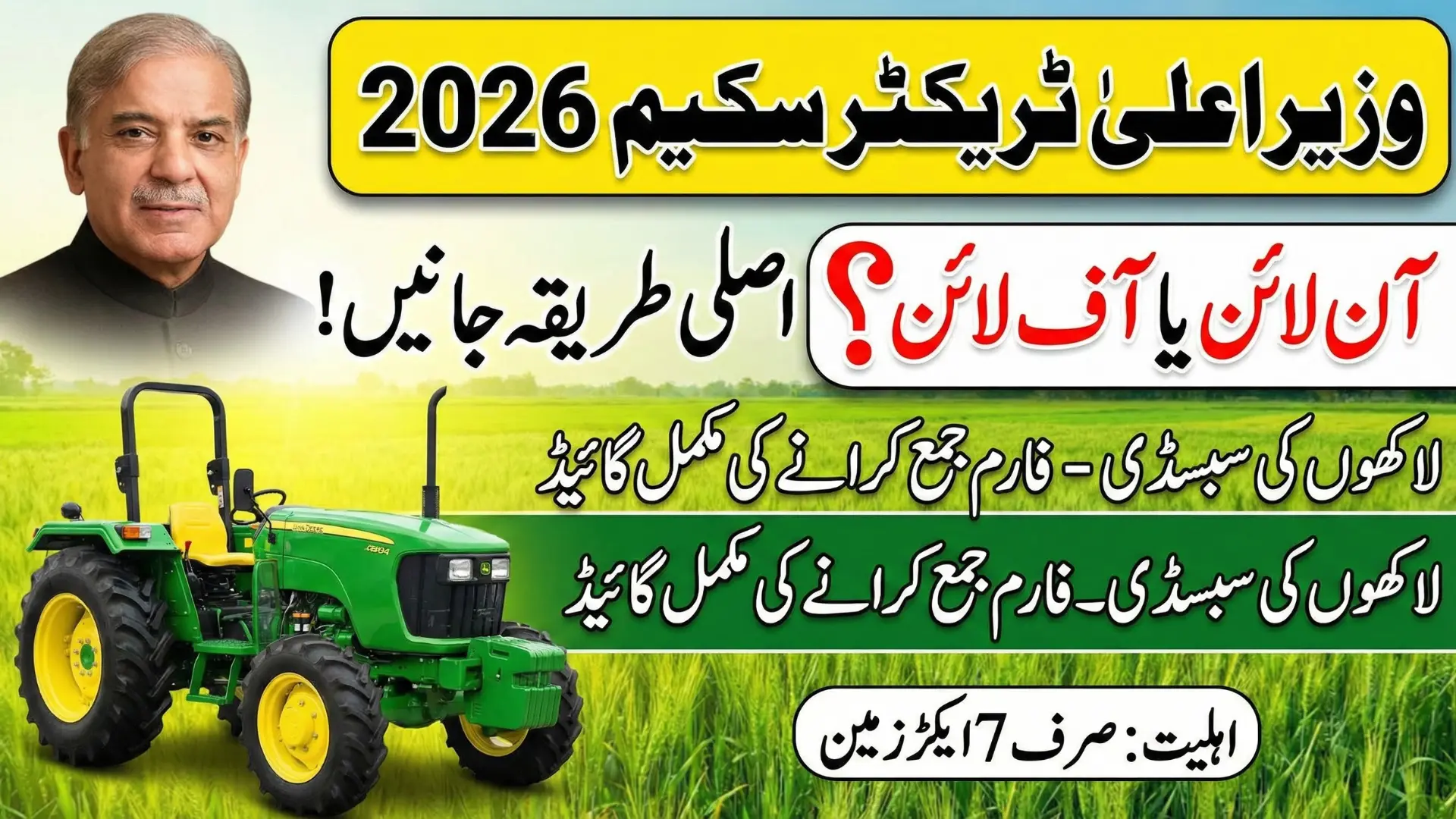 CM Tractor Scheme Online Apply for Non-Eligible Farmer - Complete Guide 2026