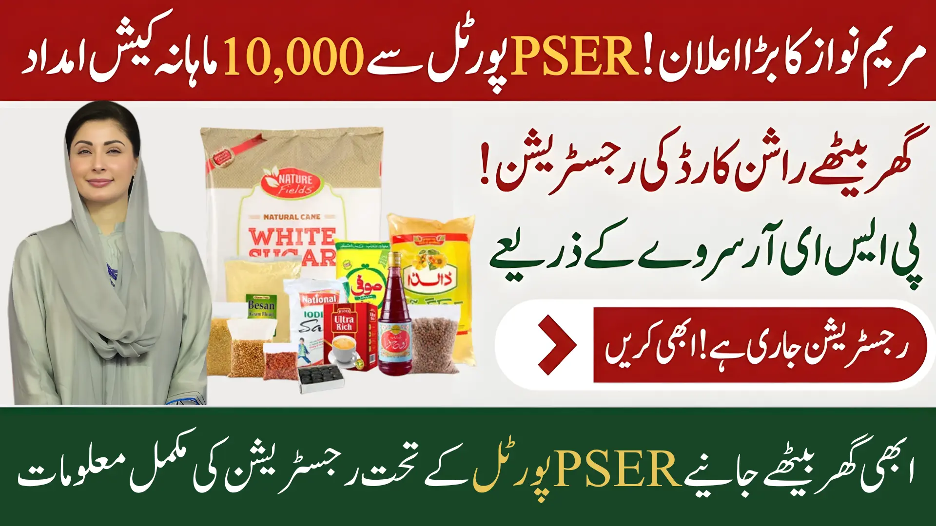 How to Use the PSER Portal 2026 for Online Registration and Rashan Card Distribution