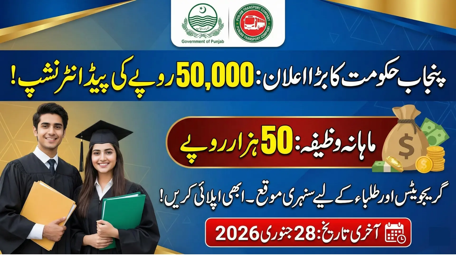 Punjab Rolls Out Rs 50,000 Paid Internships for Graduates - Know Full Details