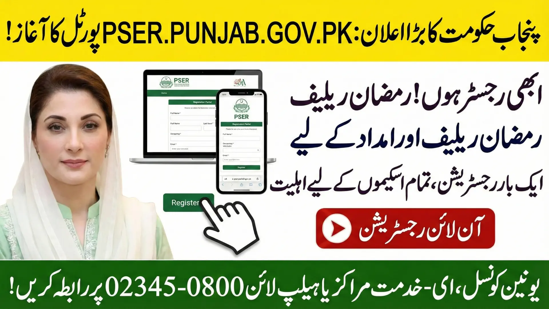 pser.punjab.gov.pk 2026 Portal Open – Complete PSER Online Registration ...