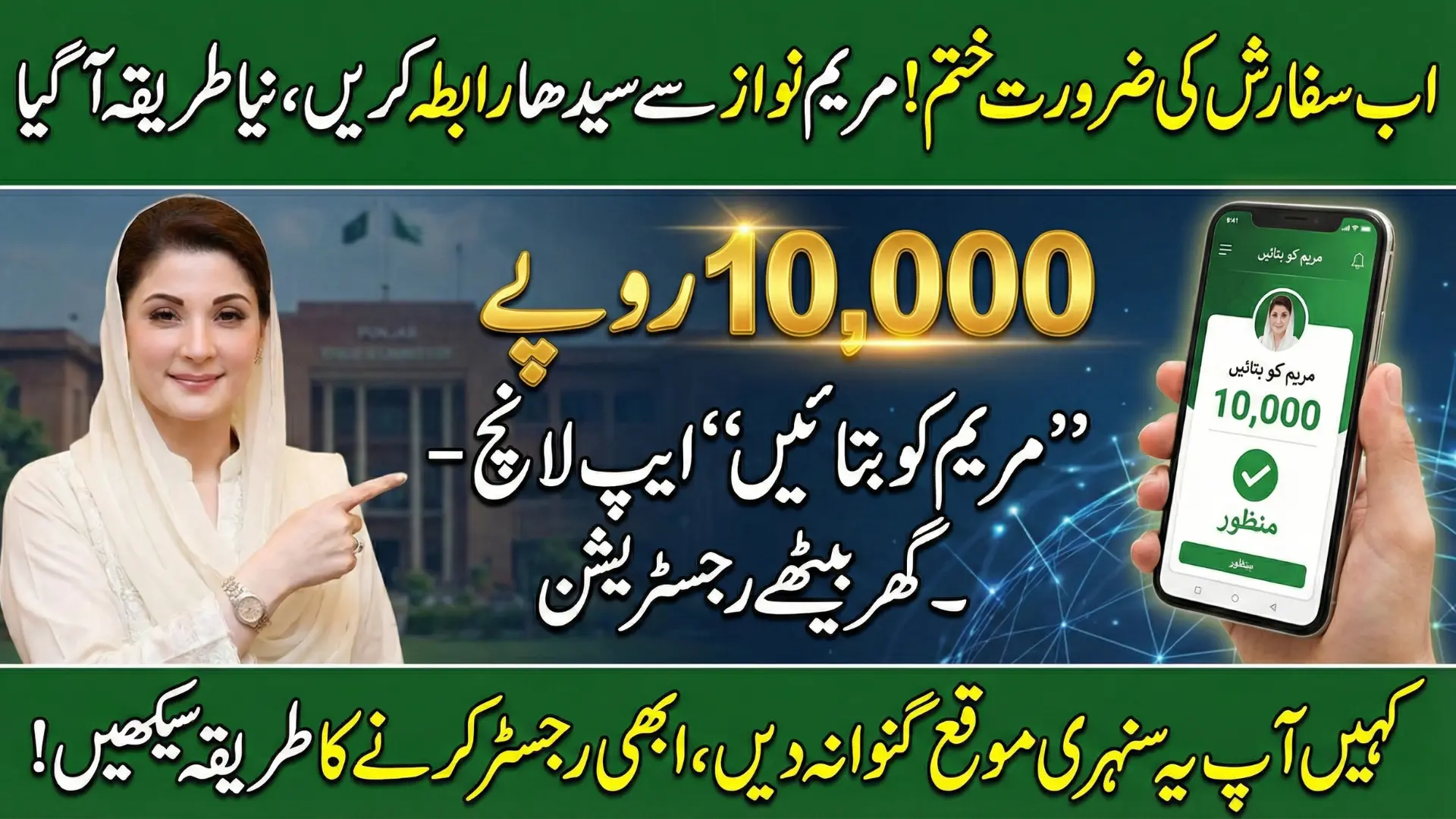 10000 Maryam Nawaz Registration App: Step-by-Step Guide to Sign Up 2026