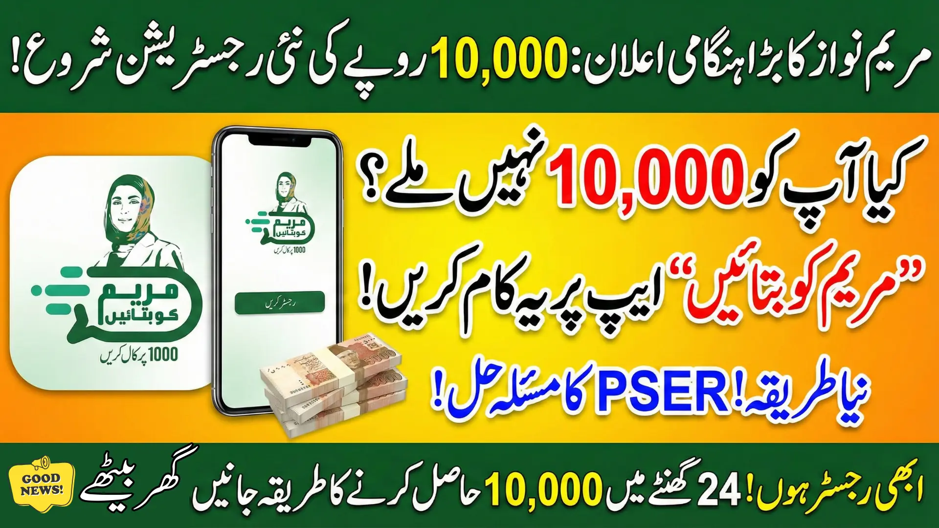 10000 Maryam Nawaz Registration Now Open Through Maryam Ko Batayn App in Punjab