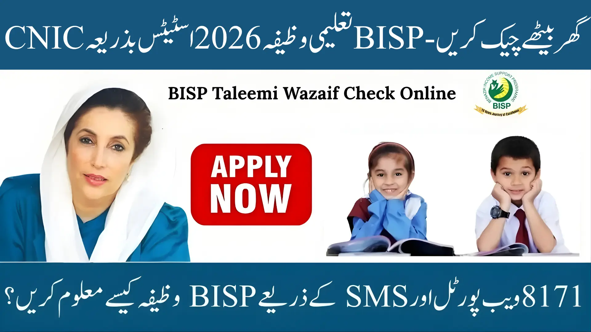BISP Taleemi Wazaif Check Online 2026 – Easy Ways to Verify Stipend Status via CNIC