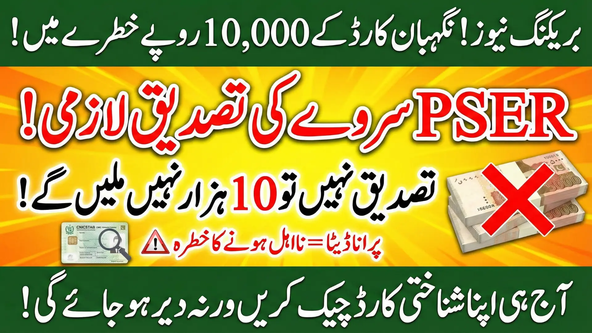 Breaking News! Nigehban Card Eligible People Must Verify Their PSER Survey To Get 10,000