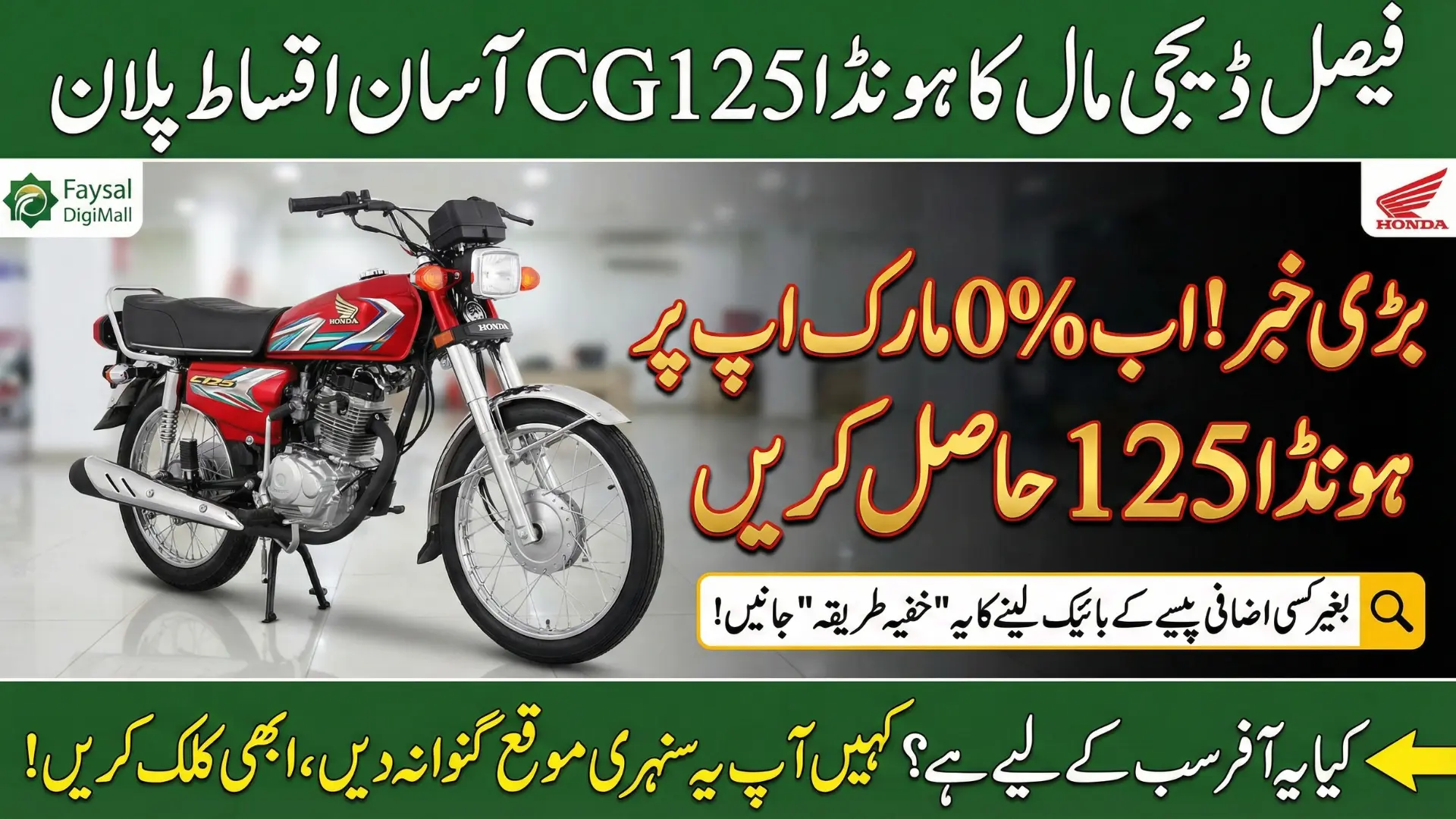 Faysal DigiMall Introduces Honda CG125 Installment Plan with 0% Markup and 48-Month Option