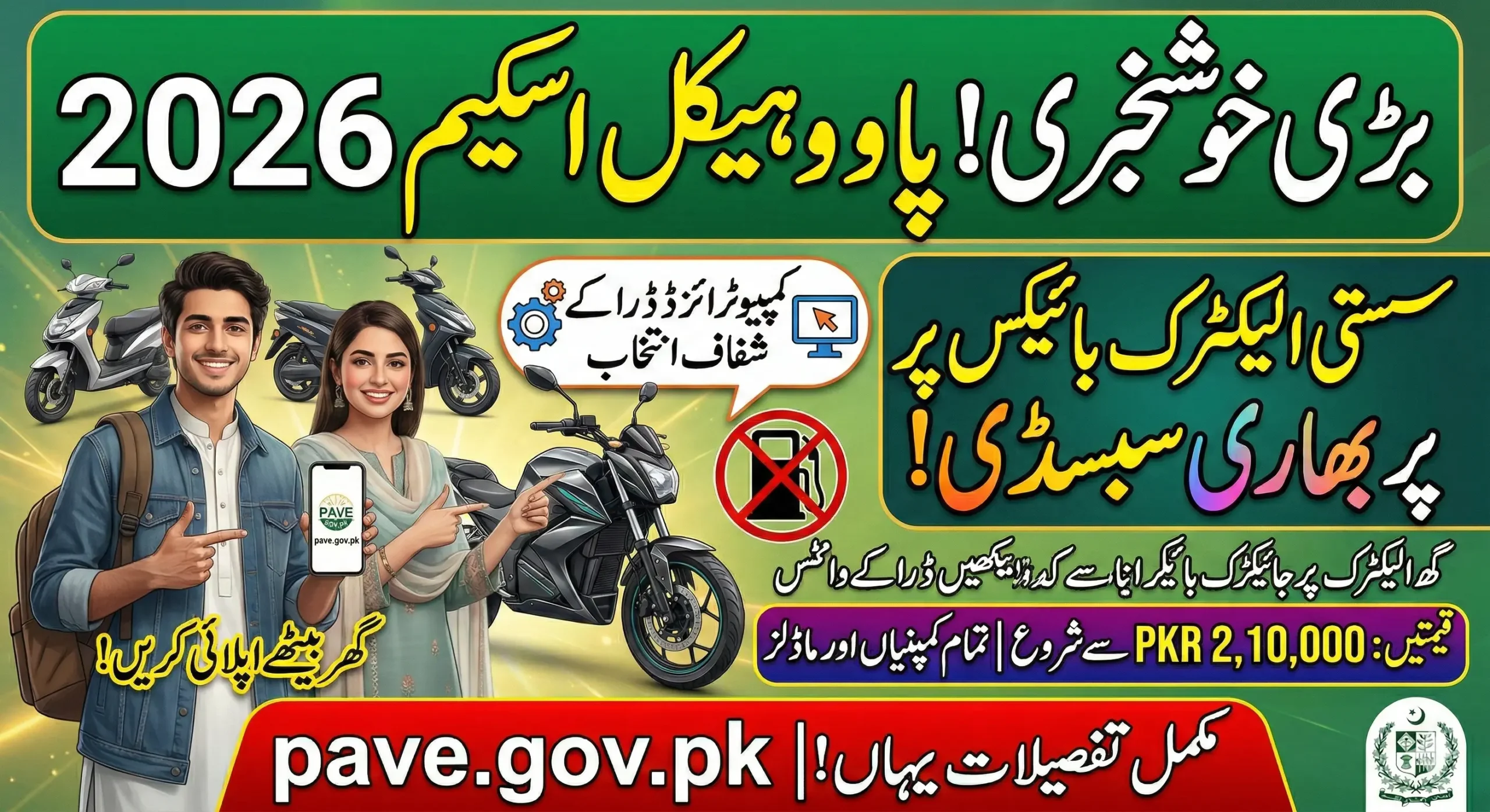 Pave Vehicle Scheme 2026 Electric Bike pave.gov.pk - Companies & Price Full Details