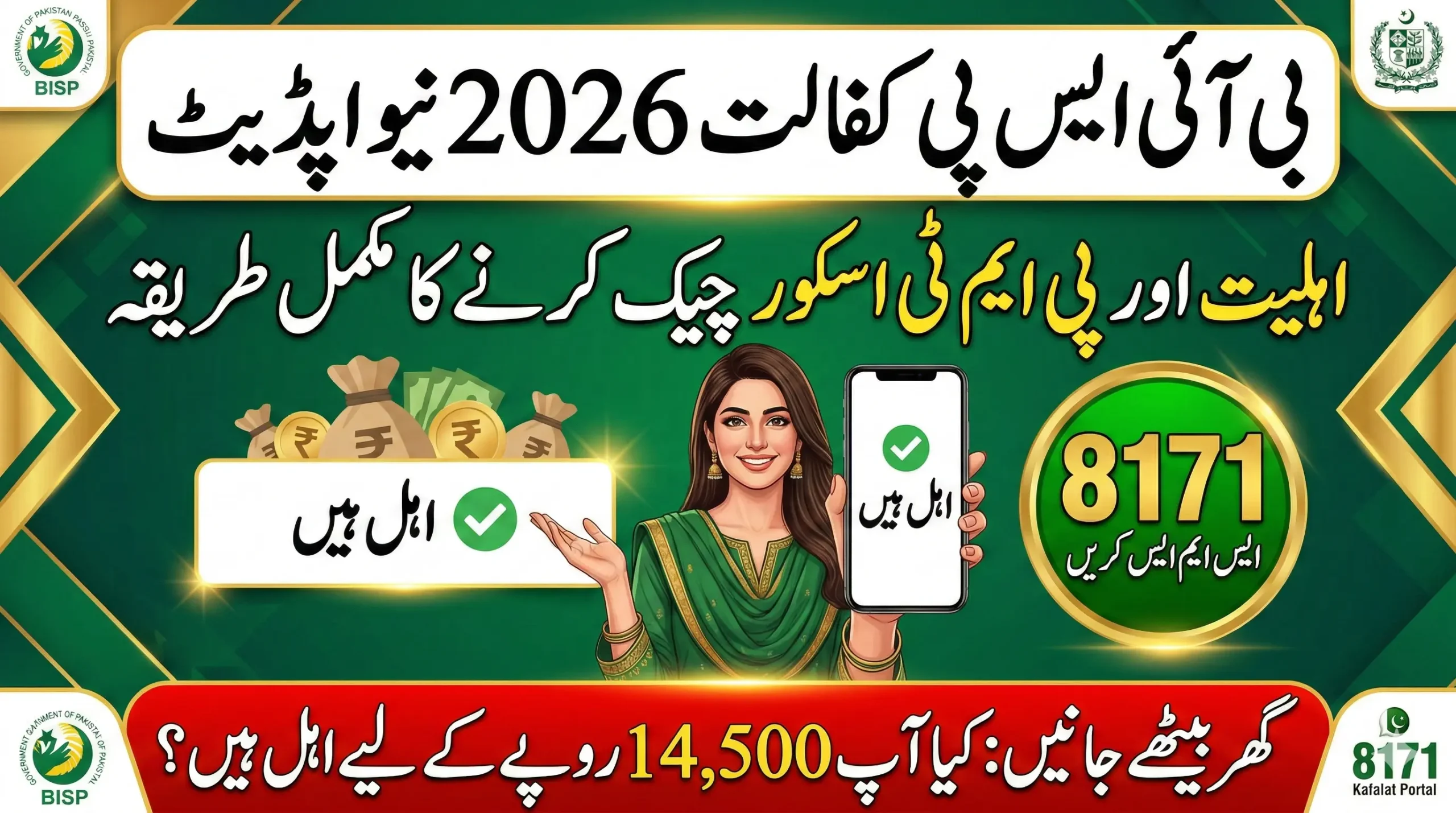 BISP Kafalat PMT Score Update 2026 - Guide to Check PMT Score & Eligibility