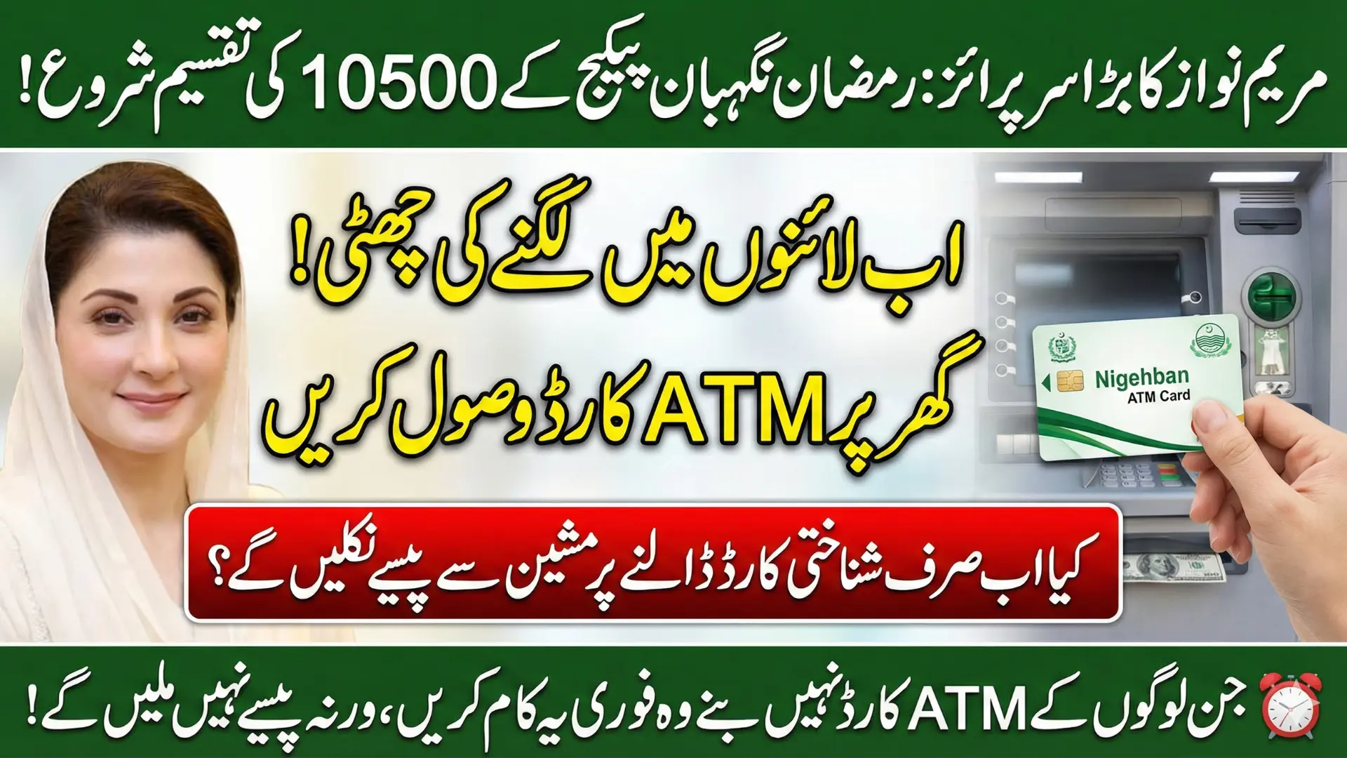 Good News! Ramzan Nigehban Package 10000 Begin With Eligibility Verification & ATM Card