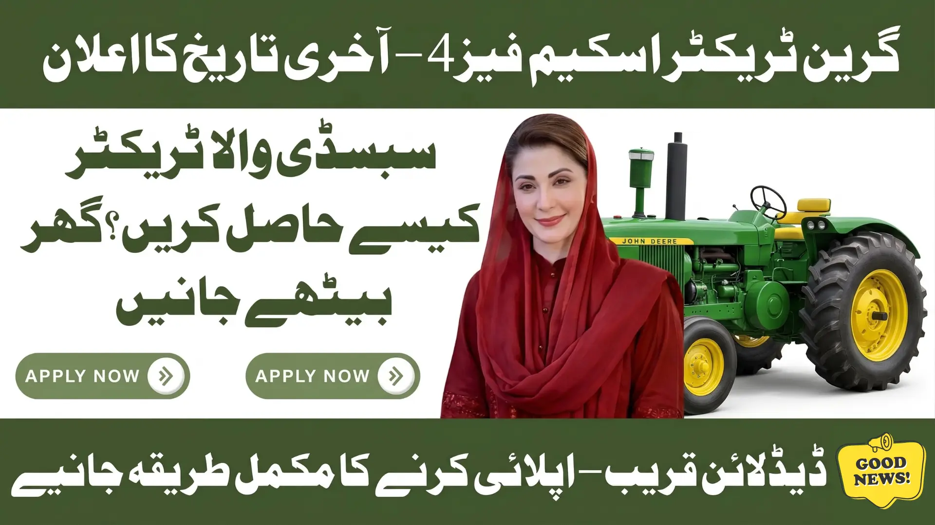 Green Tractor Scheme Phase 4 Deadline 2026 – Eligibility & Last Date Details