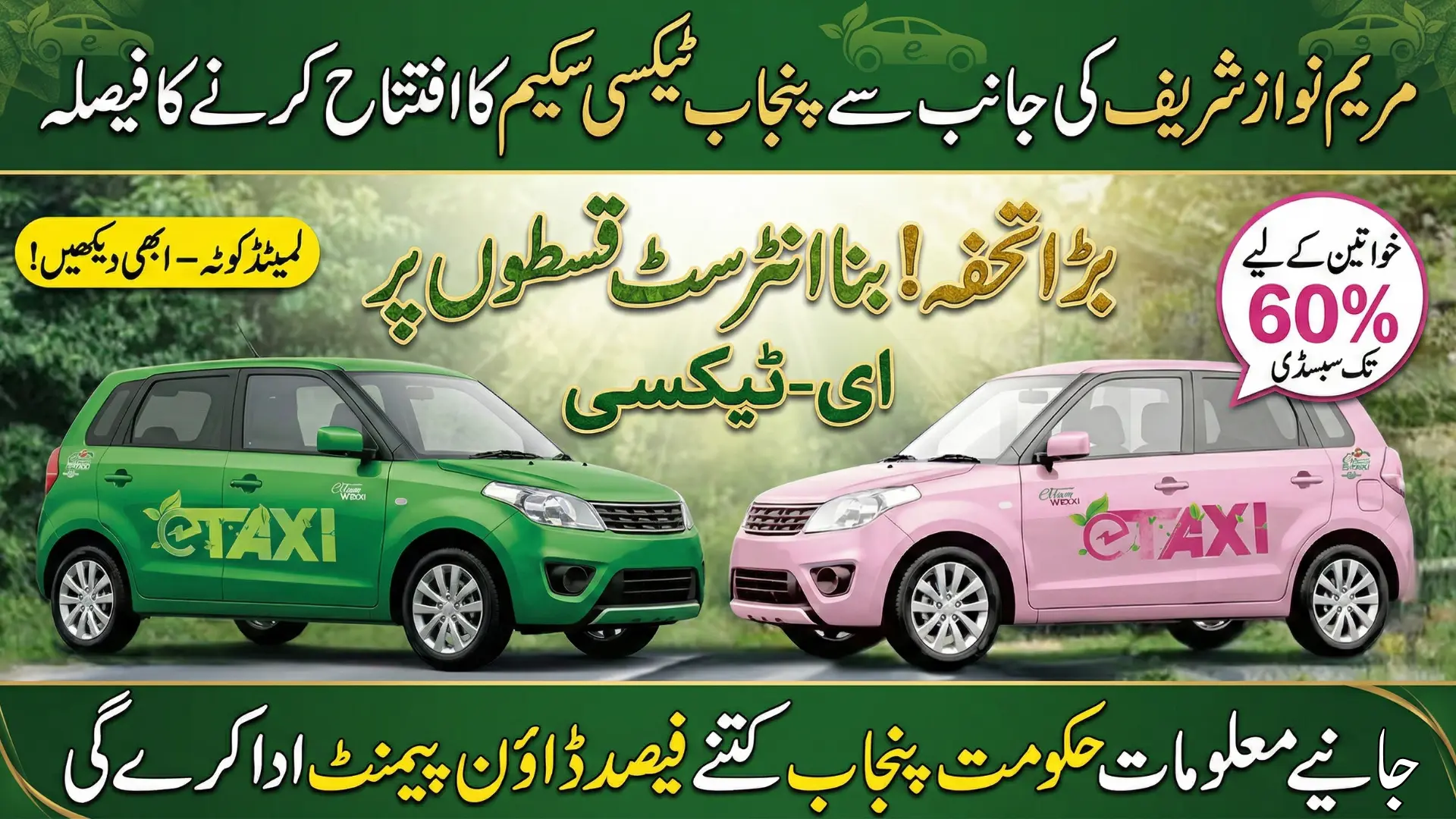Punjab E-Taxi Scheme 2026 – Eligibility, Subsidy & Apply Online Full Details