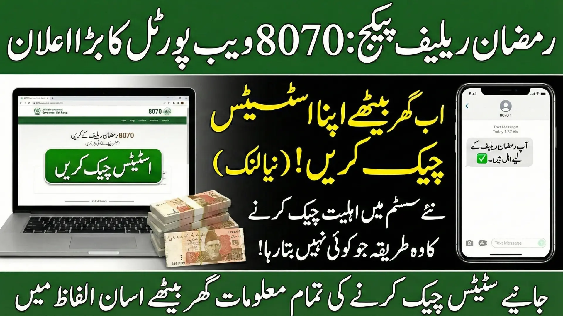 Ramzan Relief Package Status Check by 8070 Web Portal - Know Full Details