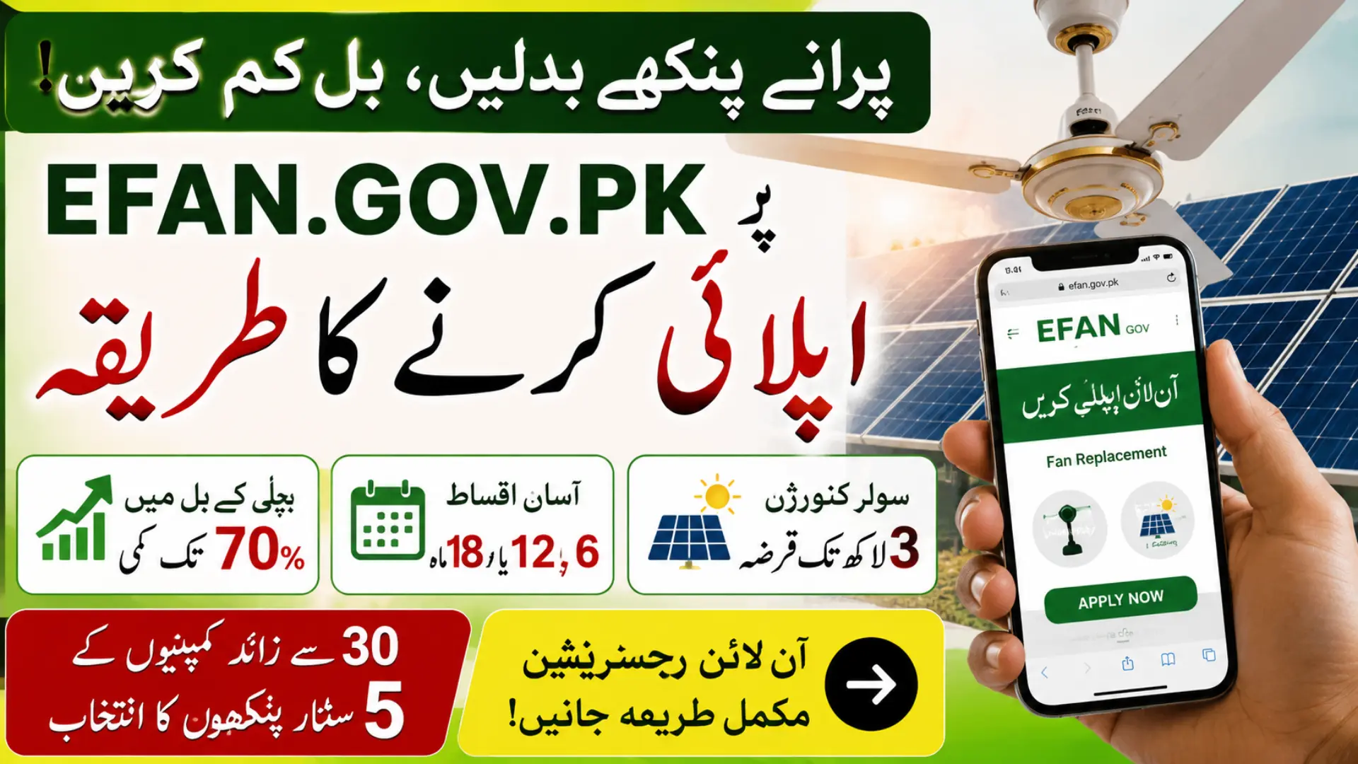 Step-by-Step Guide to Apply at Efan Gov PK for Fan Replacement & Solar Conversion