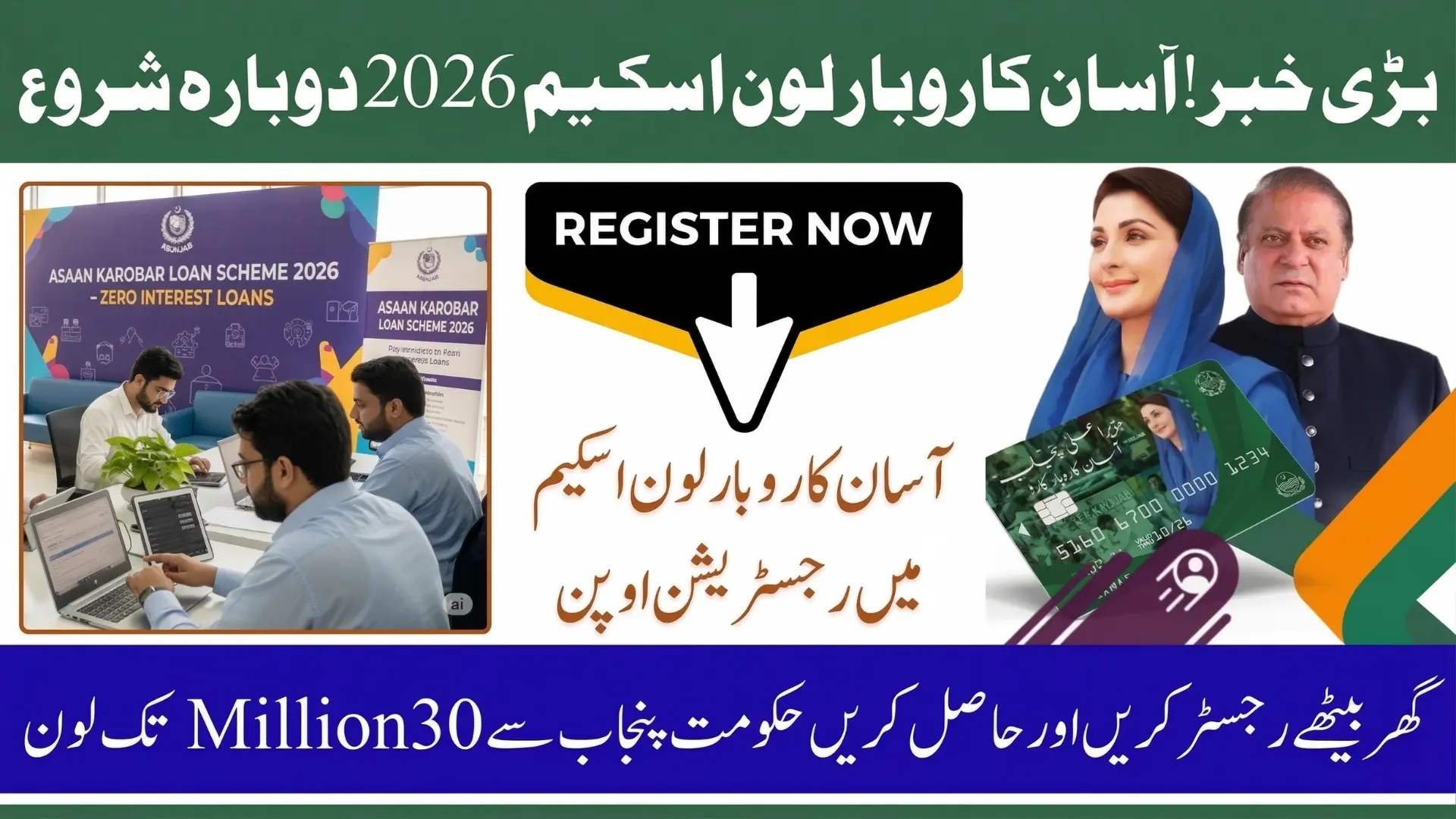 Today News! Asan Karobar loan Scheme Registration Reopen with Zero-Interest Loans in 2026