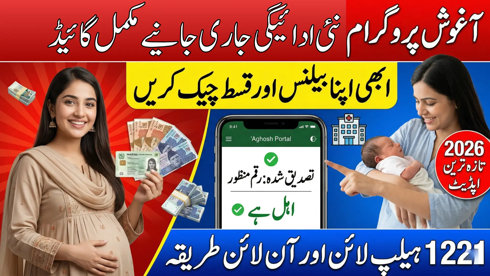 1221 Aghosh Program CNIC Check Online 2026 – How to Verify Payment Status & Track Balance Easily