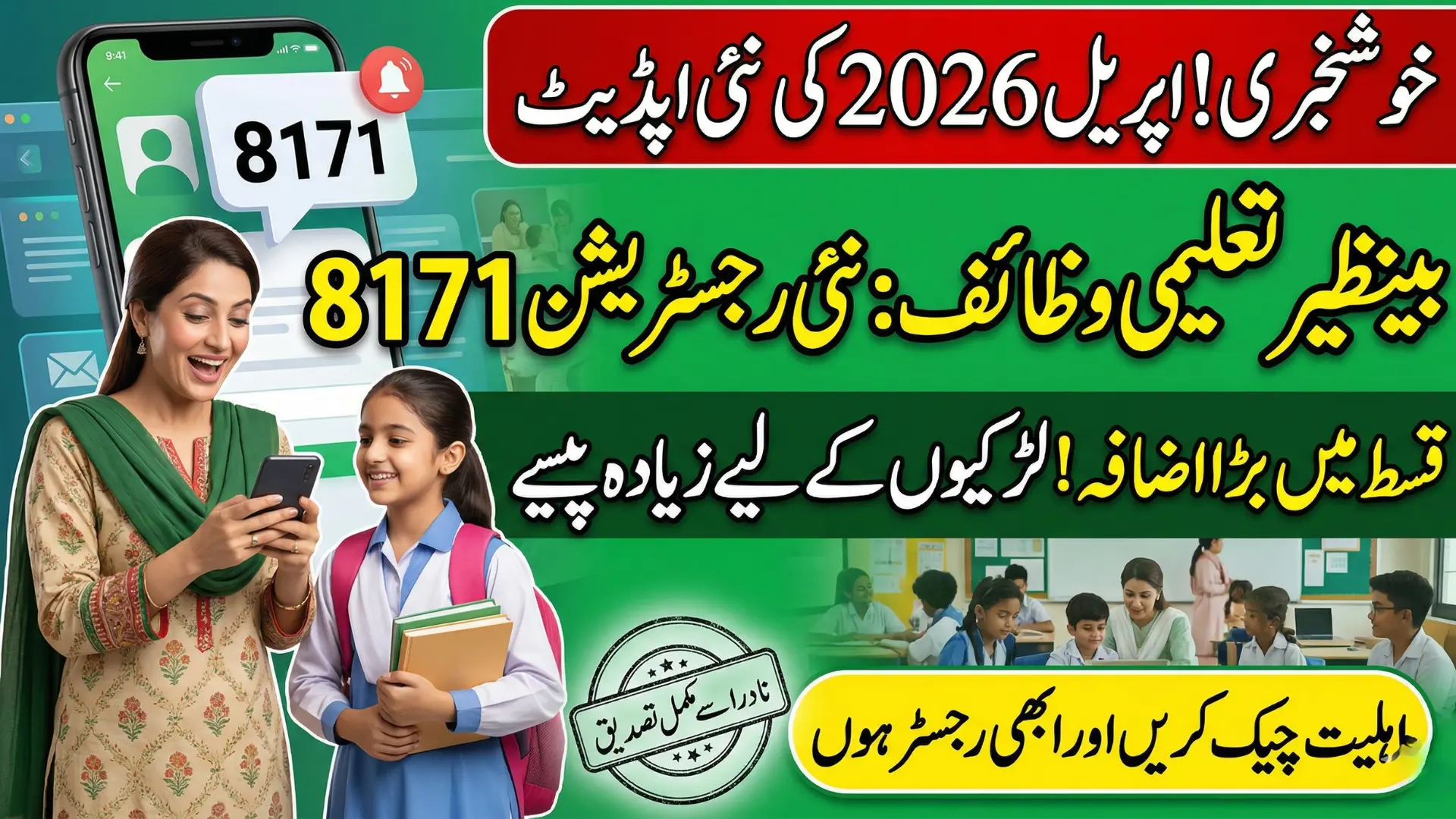 Benazir Taleemi Wazaif Registration 8171 In April 2026 – New Payment, Eligibility aur Complete Guide