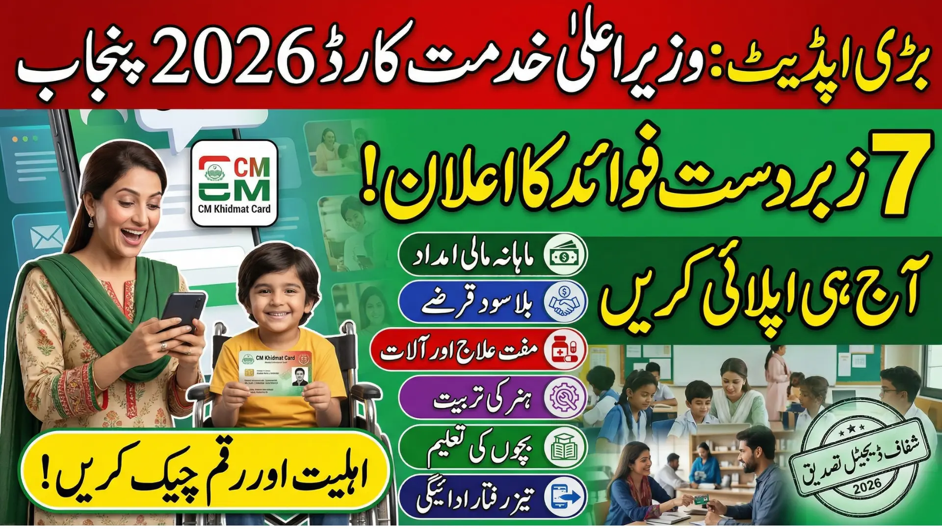 Big Update: CM Khidmat Card 2026 Punjab - 7 Powerful Benefits Announced Today!