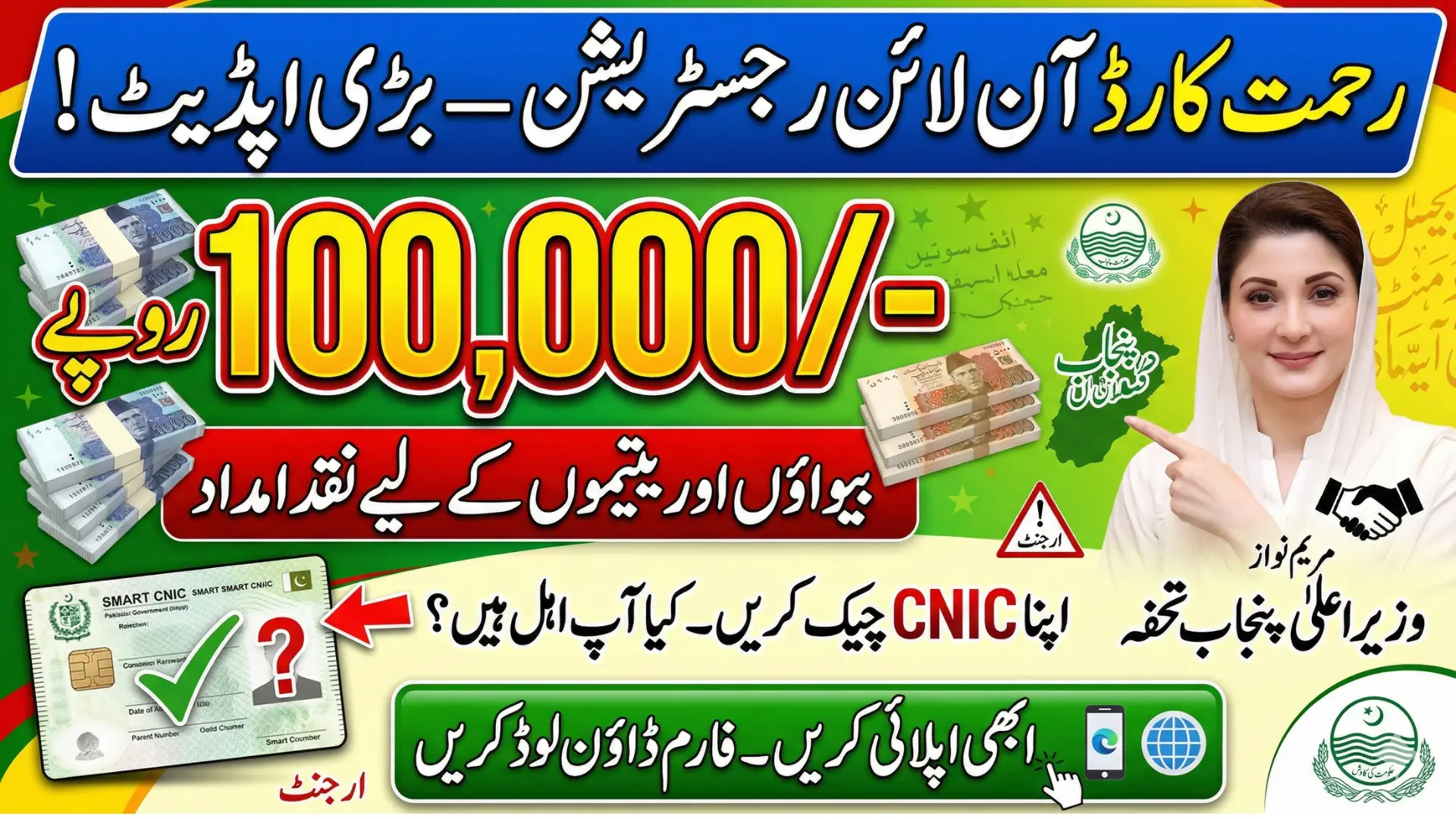 Big Update Today! Rehmat Card Online Registration – Is Your CNIC Eligible for Cash Support?