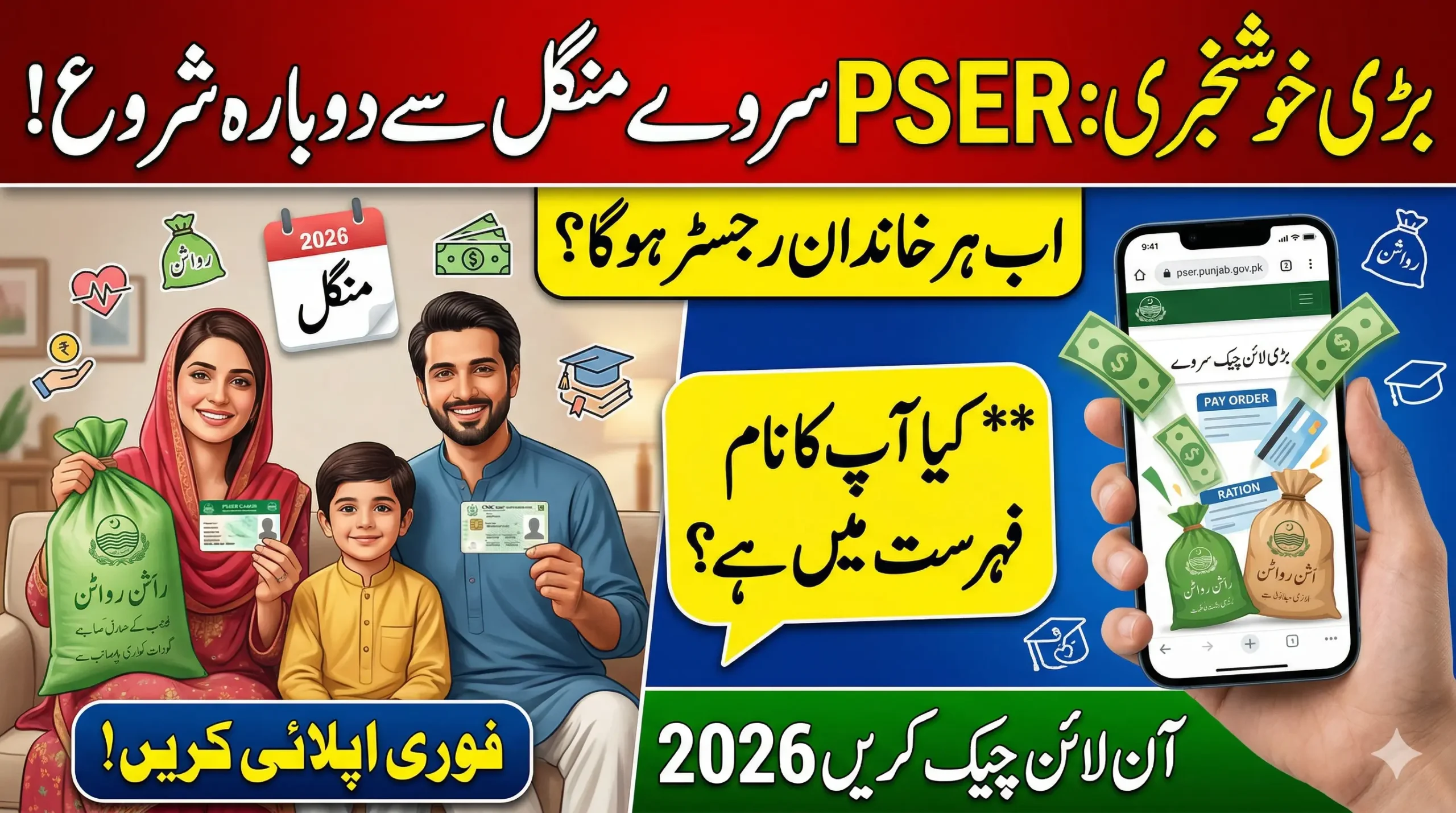 PSER Online Registration 2026 Phase 2 Update: Survey Restarting Brings Relief for Applicants