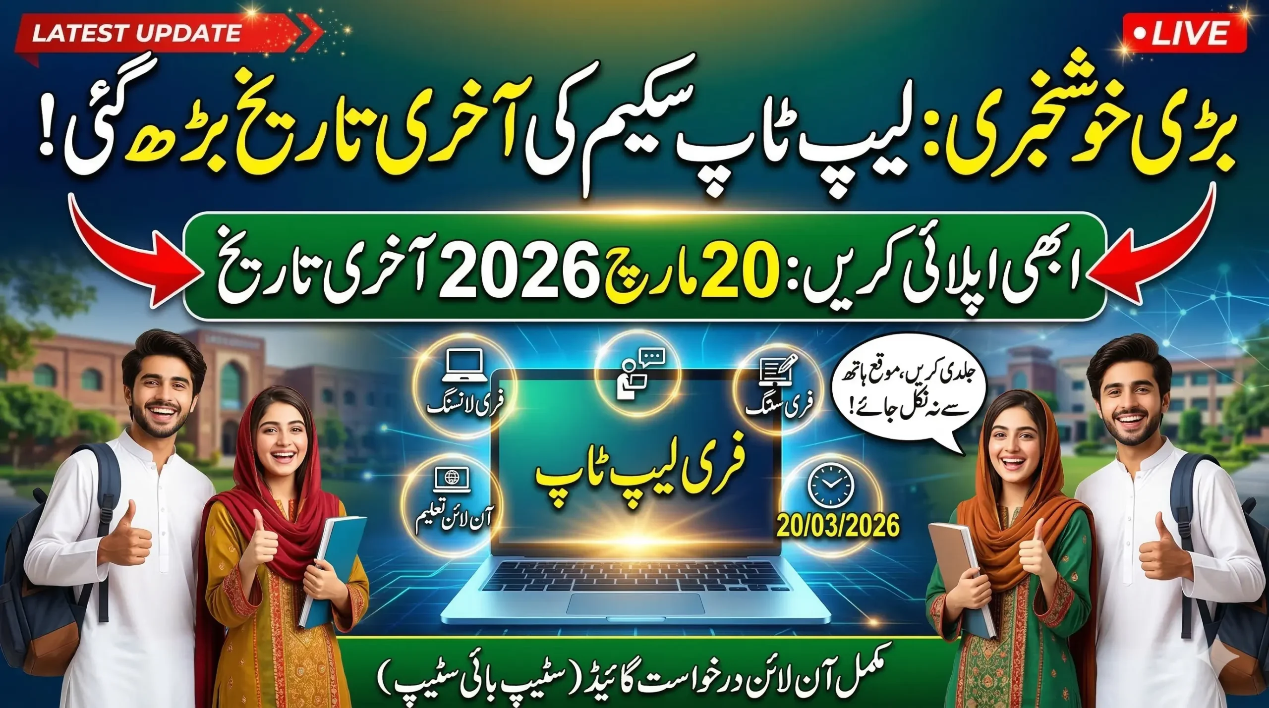 CM Laptop Scheme Phase 2 Registration Last Date Announced – Step-by-Step Online Application Guide