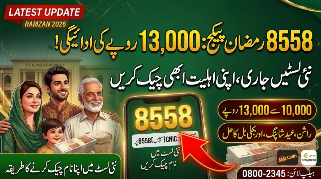 8558 Ramzan Package Registration – Check New Beneficiary Lists for ...