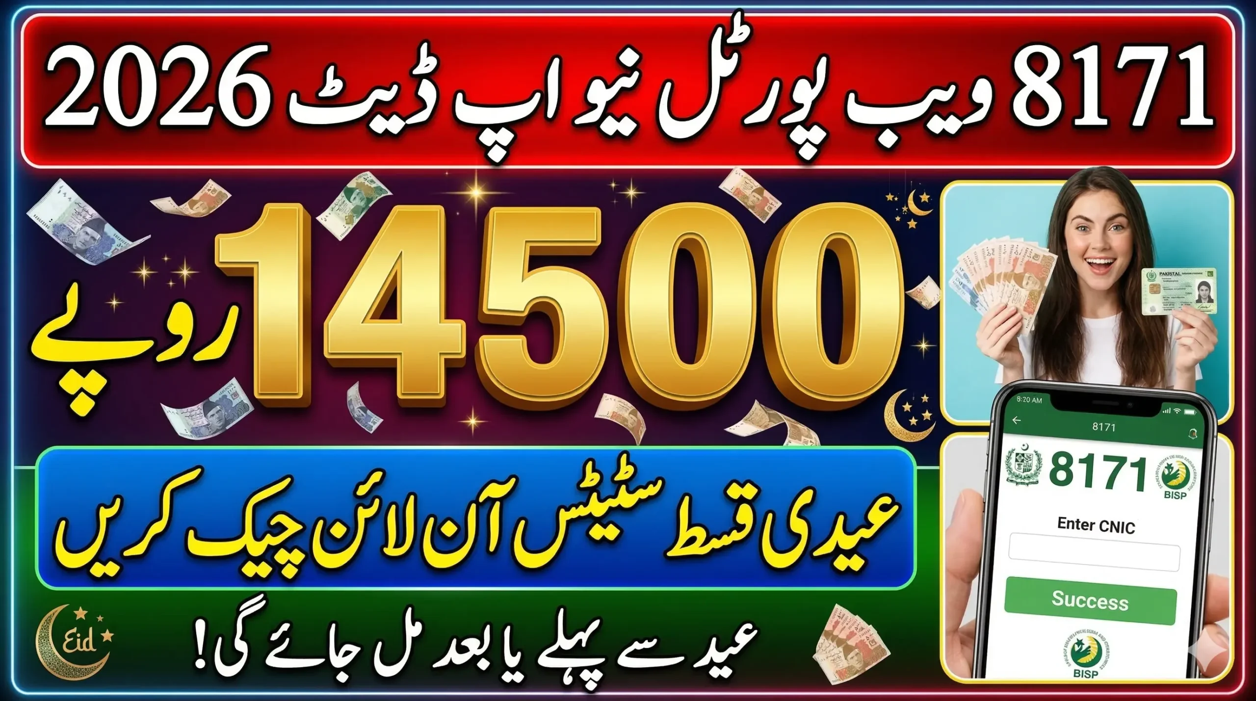 8171 Web Portal 14500 Eidi Qist Status Check Online - New Update 2026