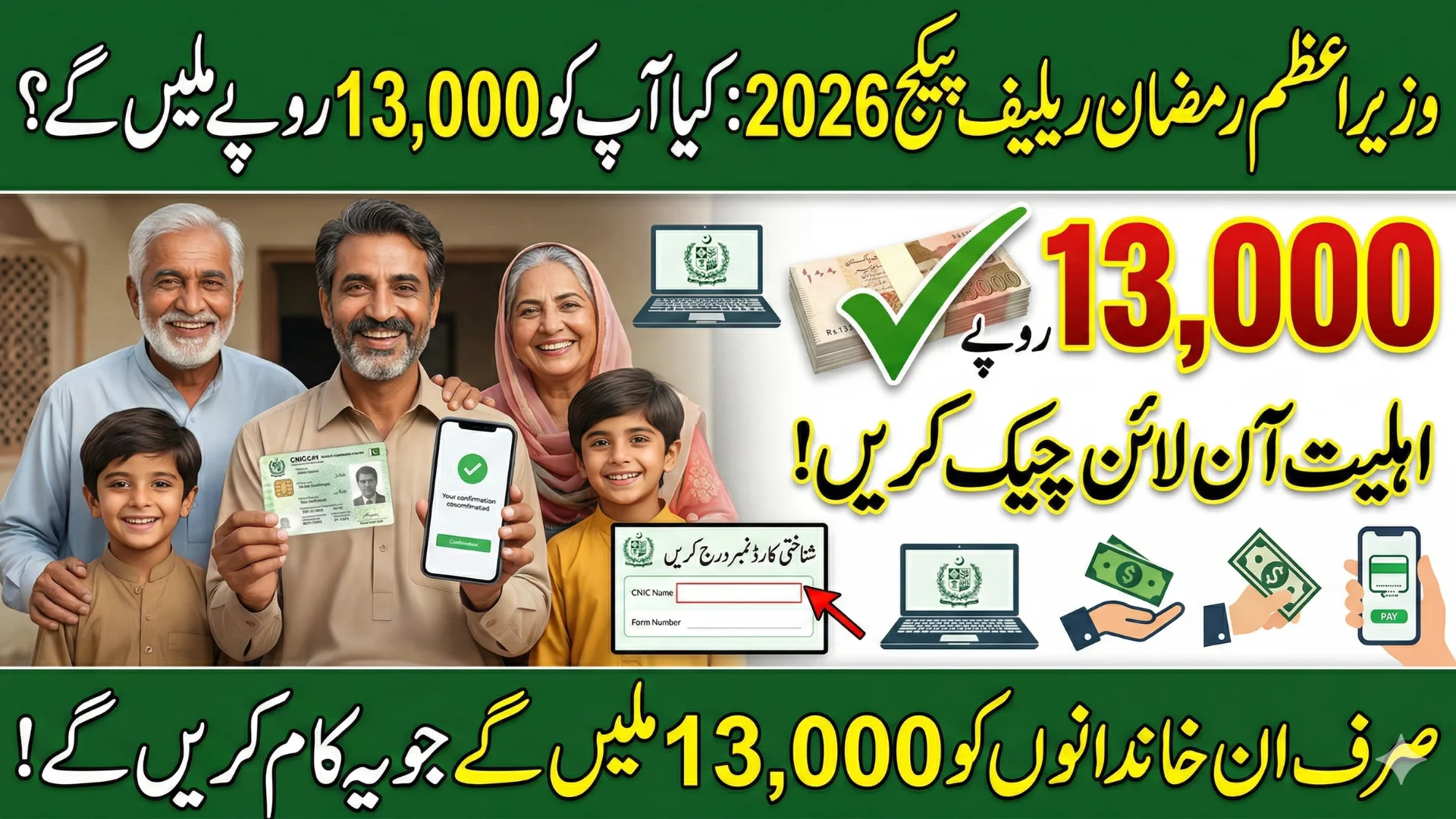 Prime Minister Ramzan Relief Package Apply Online Via Ramadani org Pmrrp Nitb Gov Pk