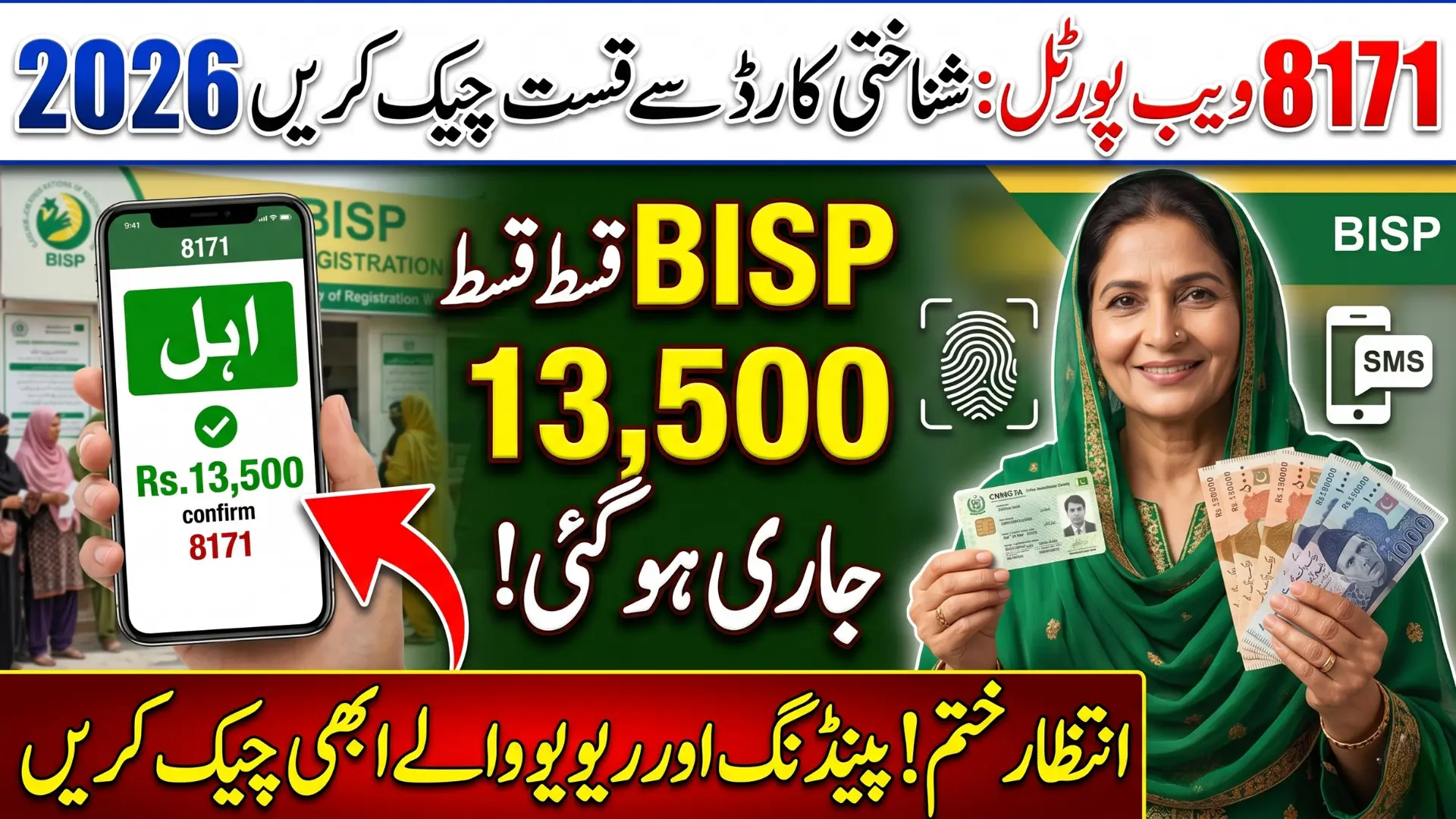 8171 Web Portal 2026 Check Online CNIC Status & Rs. 13,500 BISP Payment Verification